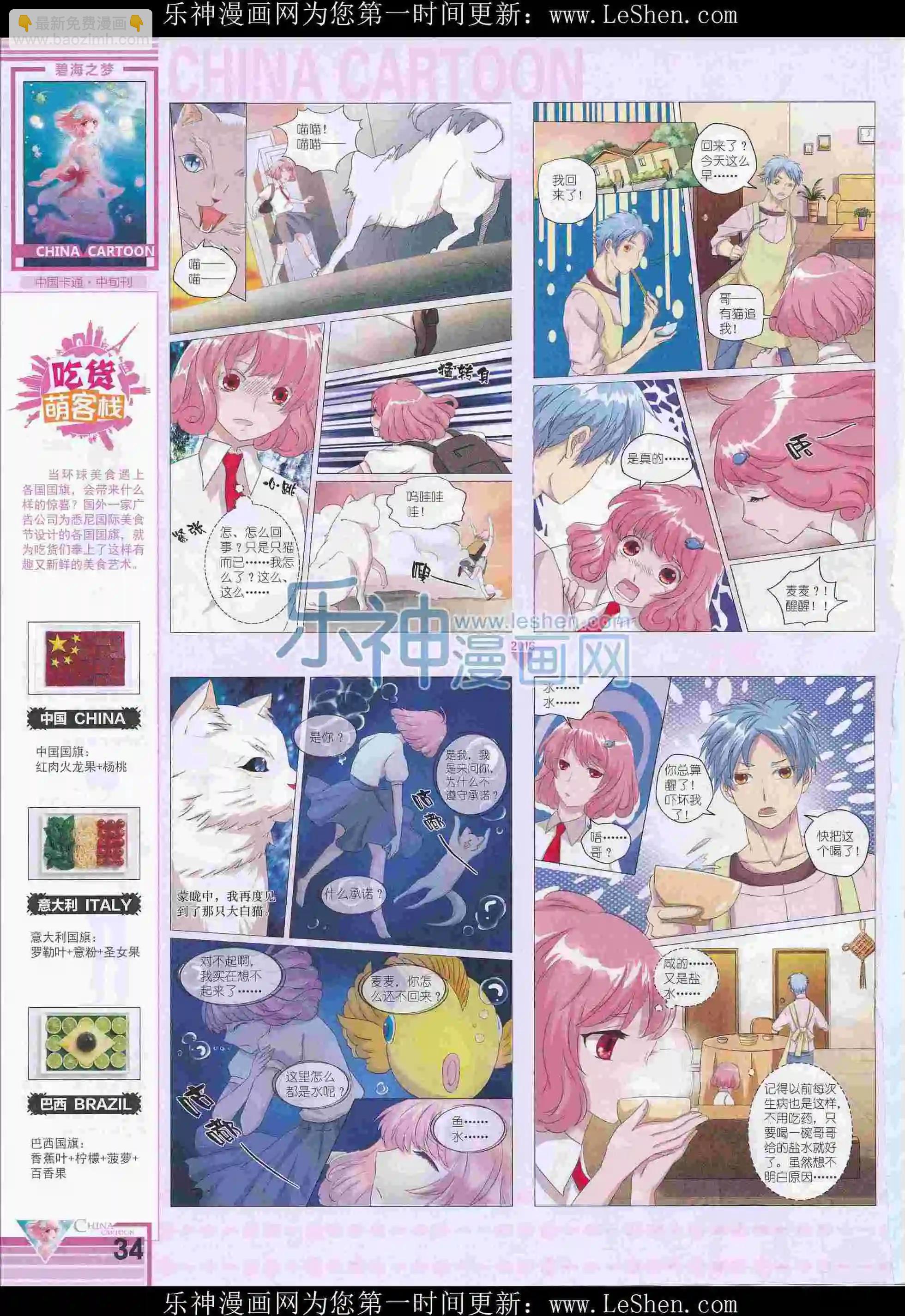 《中国卡通》16年3月中期 第36页