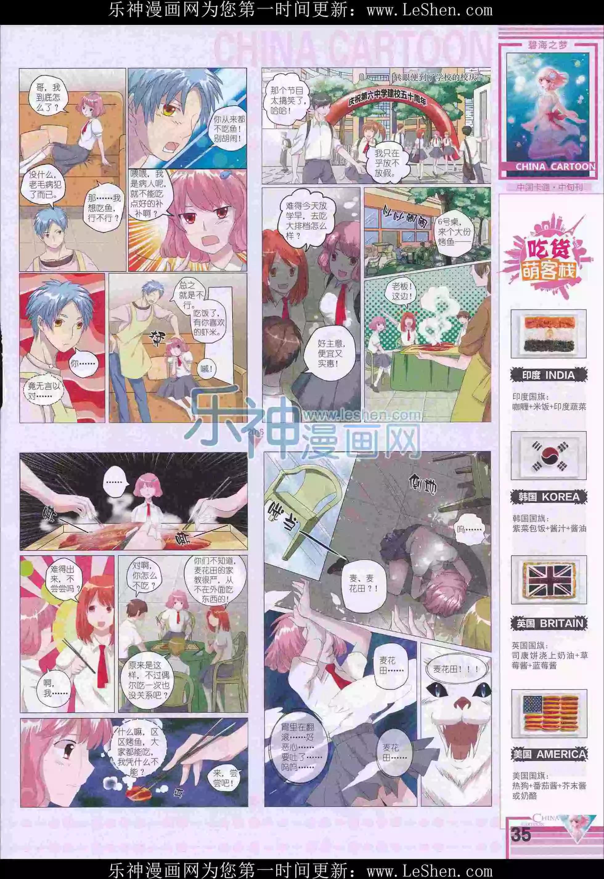 《中国卡通》16年3月中期 第37页