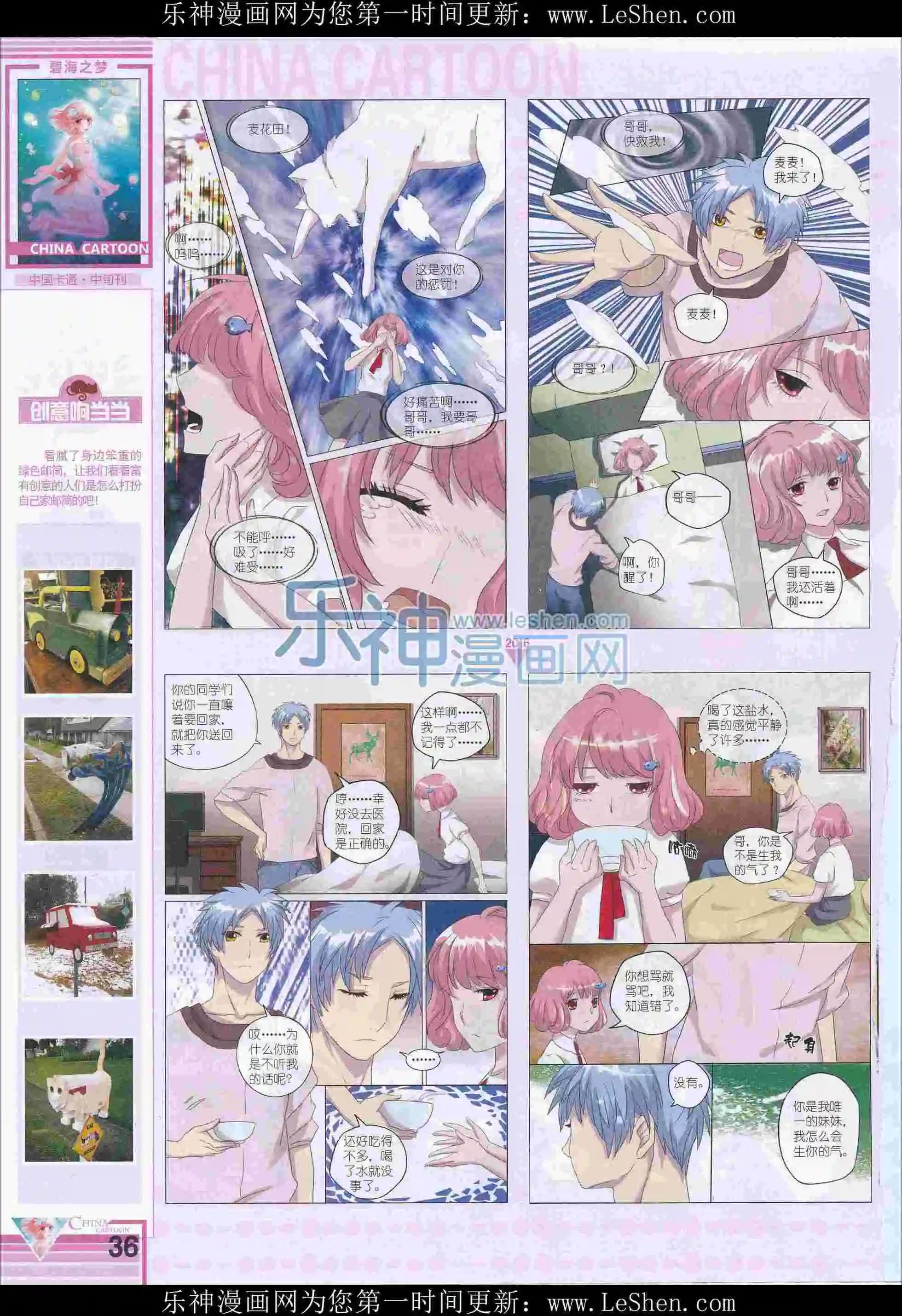 《中国卡通》16年3月中期 第38页