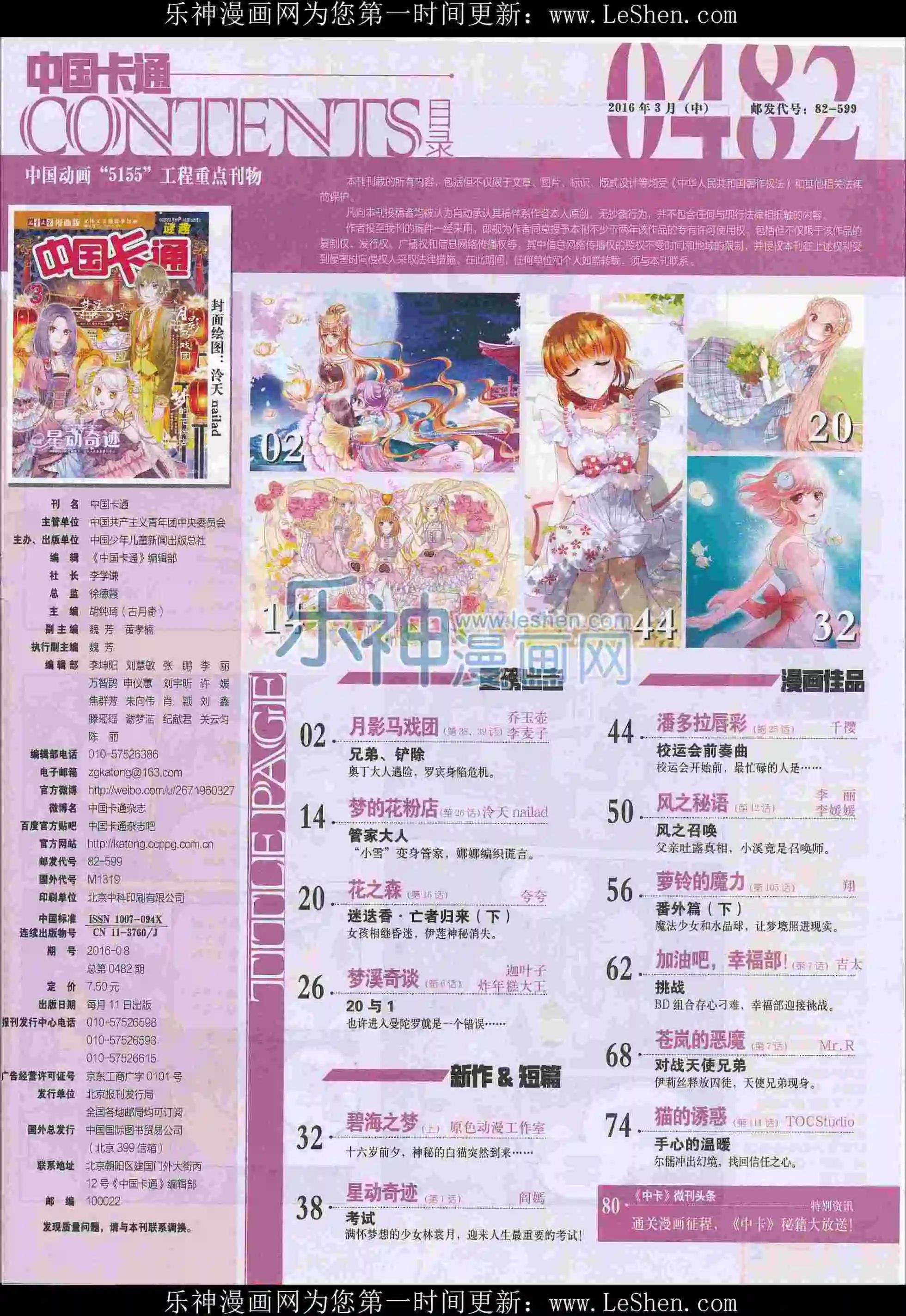 《中国卡通》16年3月中期 第3页