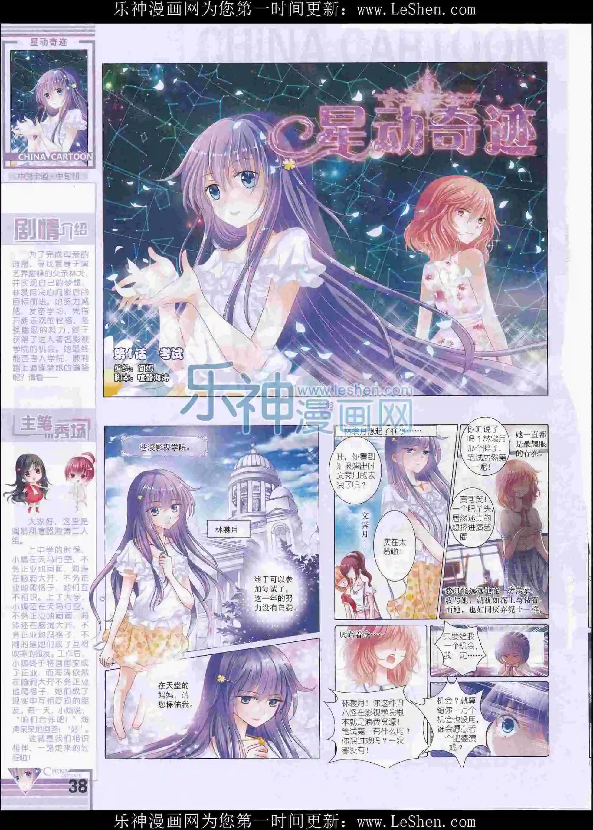 《中国卡通》16年3月中期 第40页