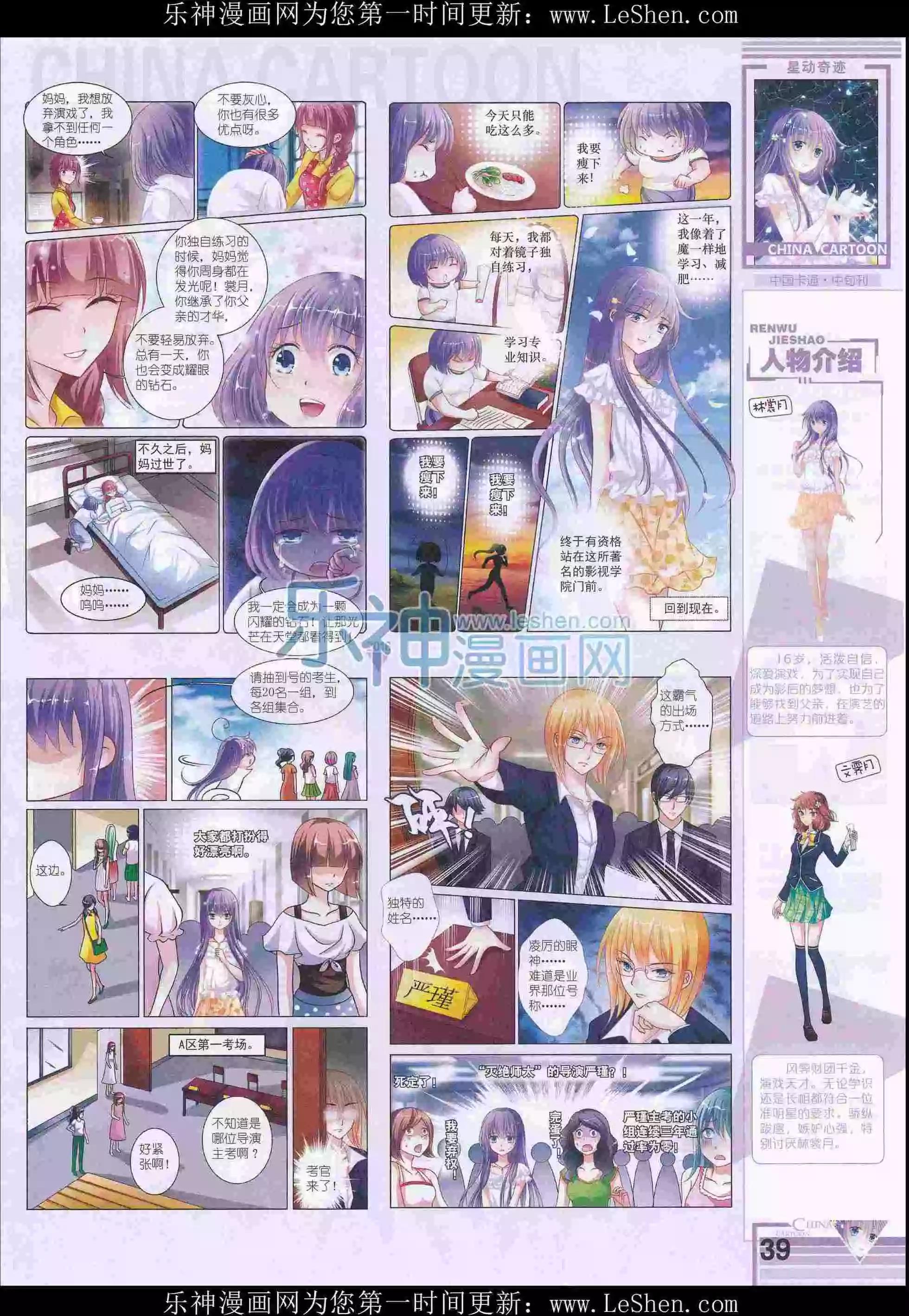 《中国卡通》16年3月中期 第41页
