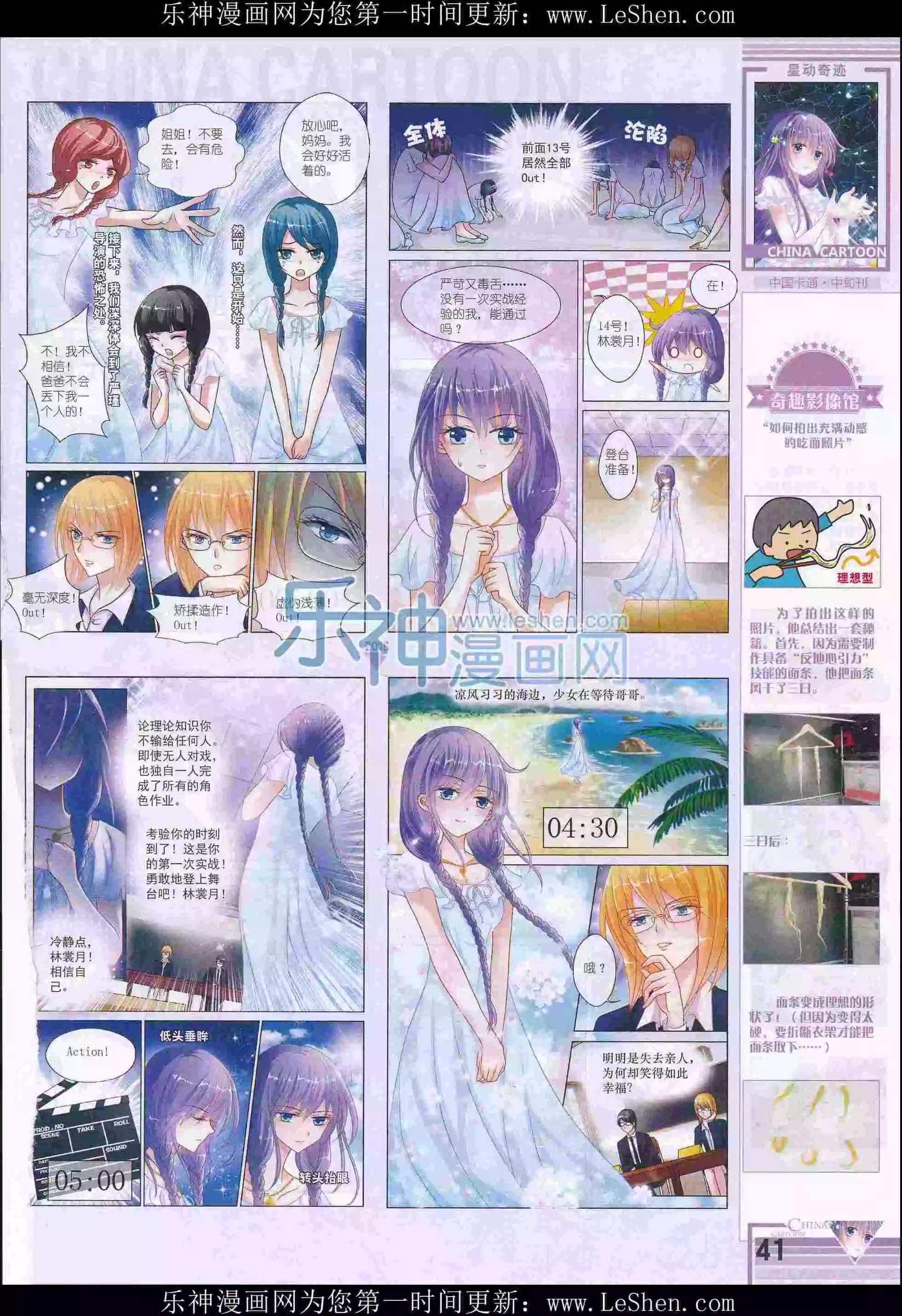 《中国卡通》16年3月中期 第43页