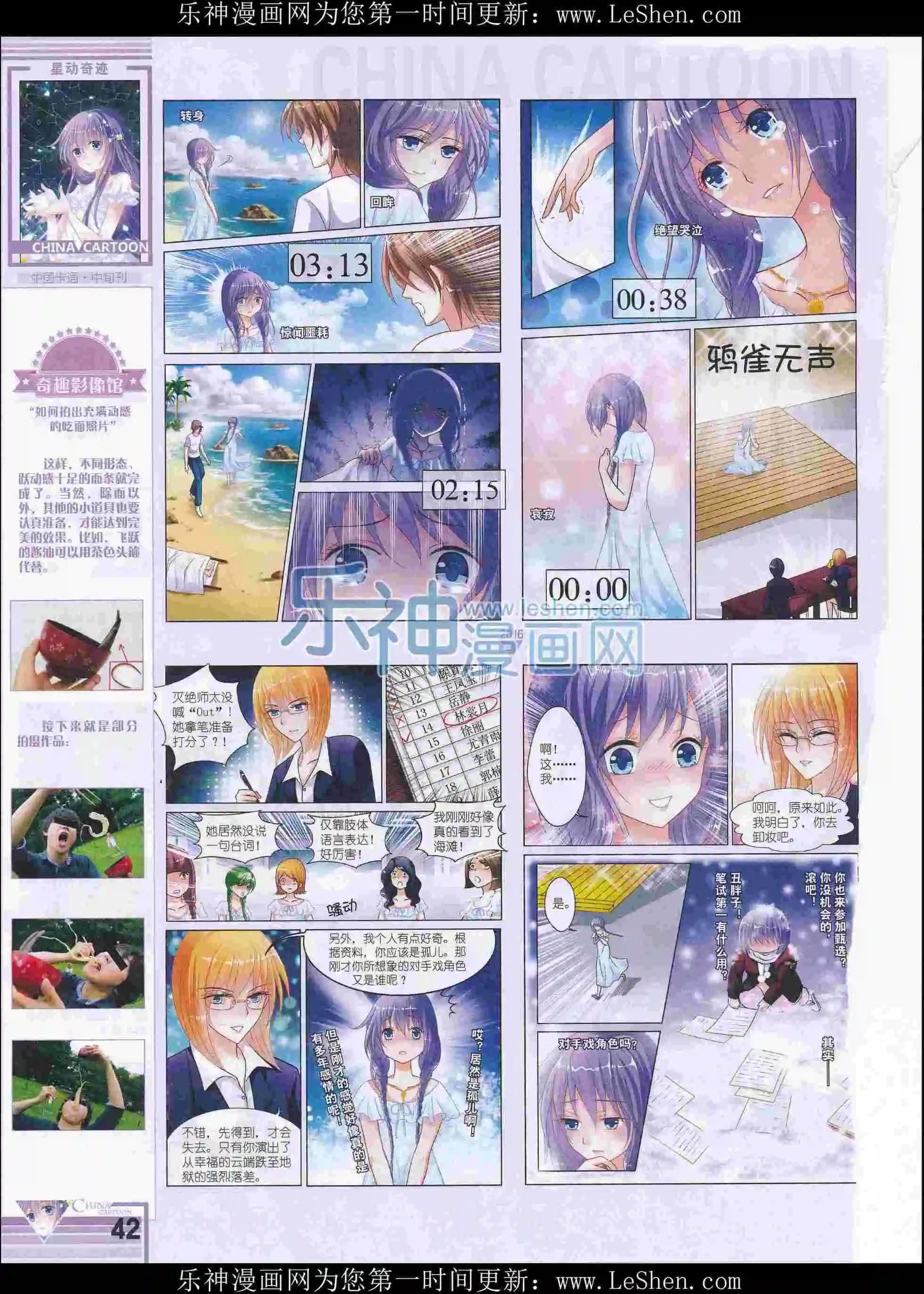 《中国卡通》16年3月中期 第44页