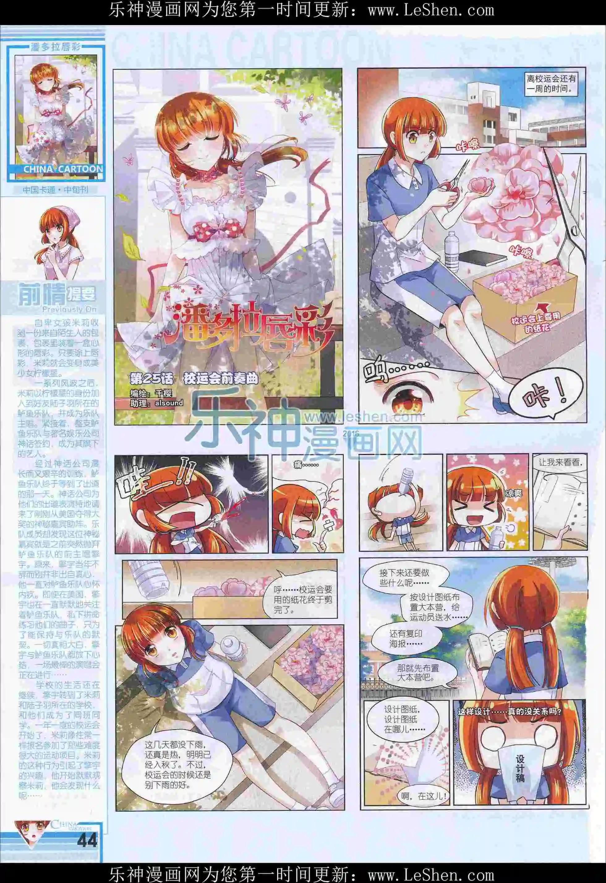 《中国卡通》16年3月中期 第46页