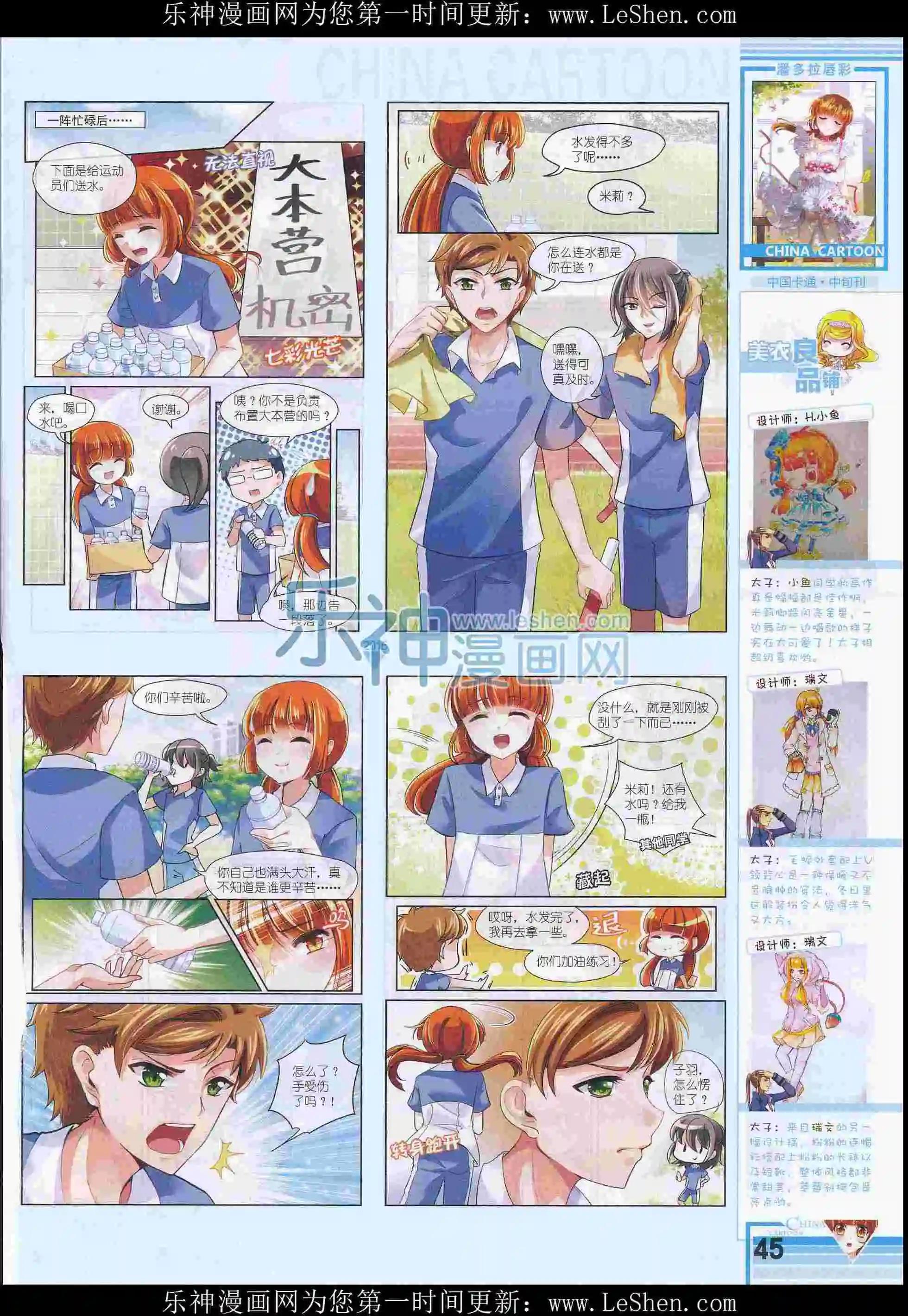 《中国卡通》16年3月中期 第47页