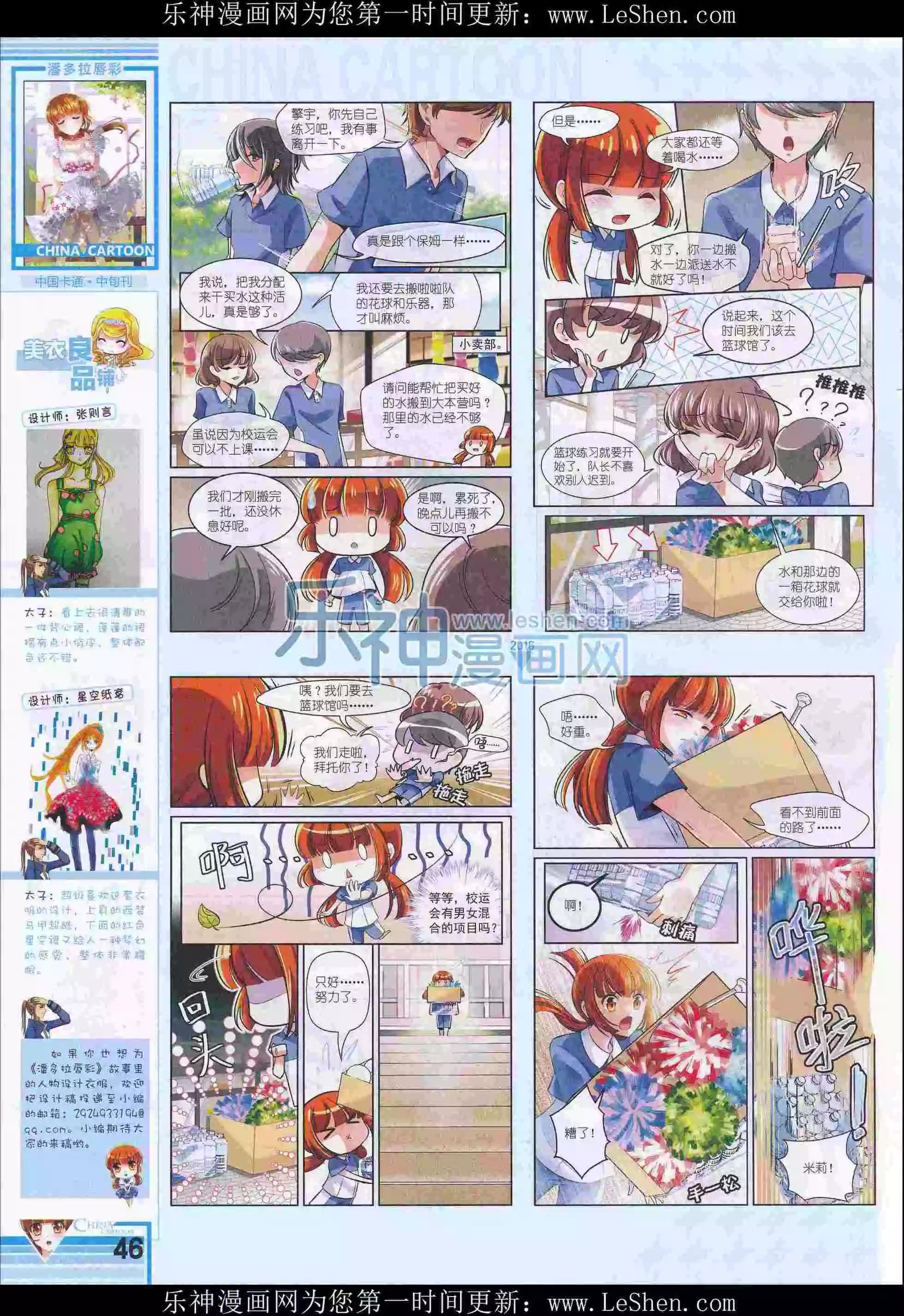 《中国卡通》16年3月中期 第48页