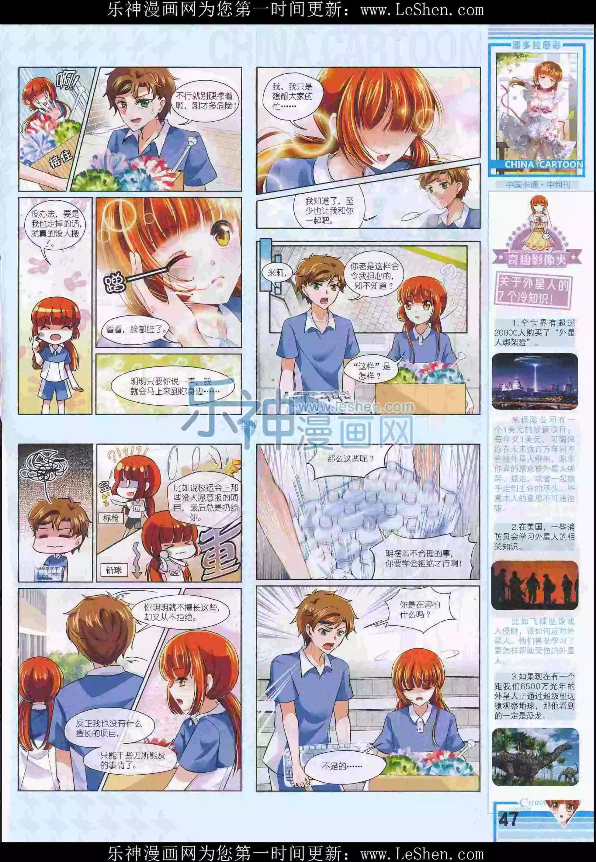 《中国卡通》16年3月中期 第49页