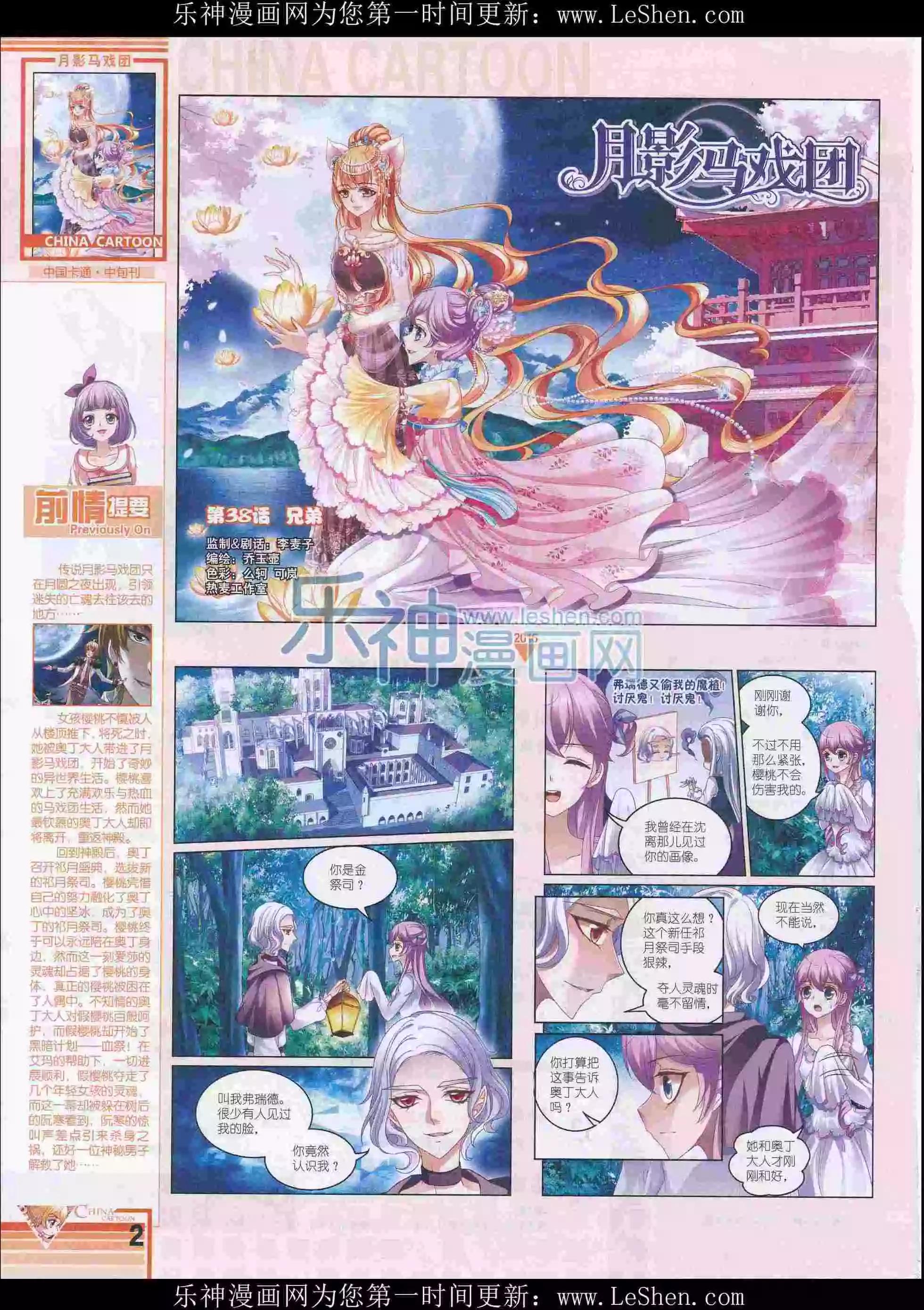《中国卡通》16年3月中期 第4页