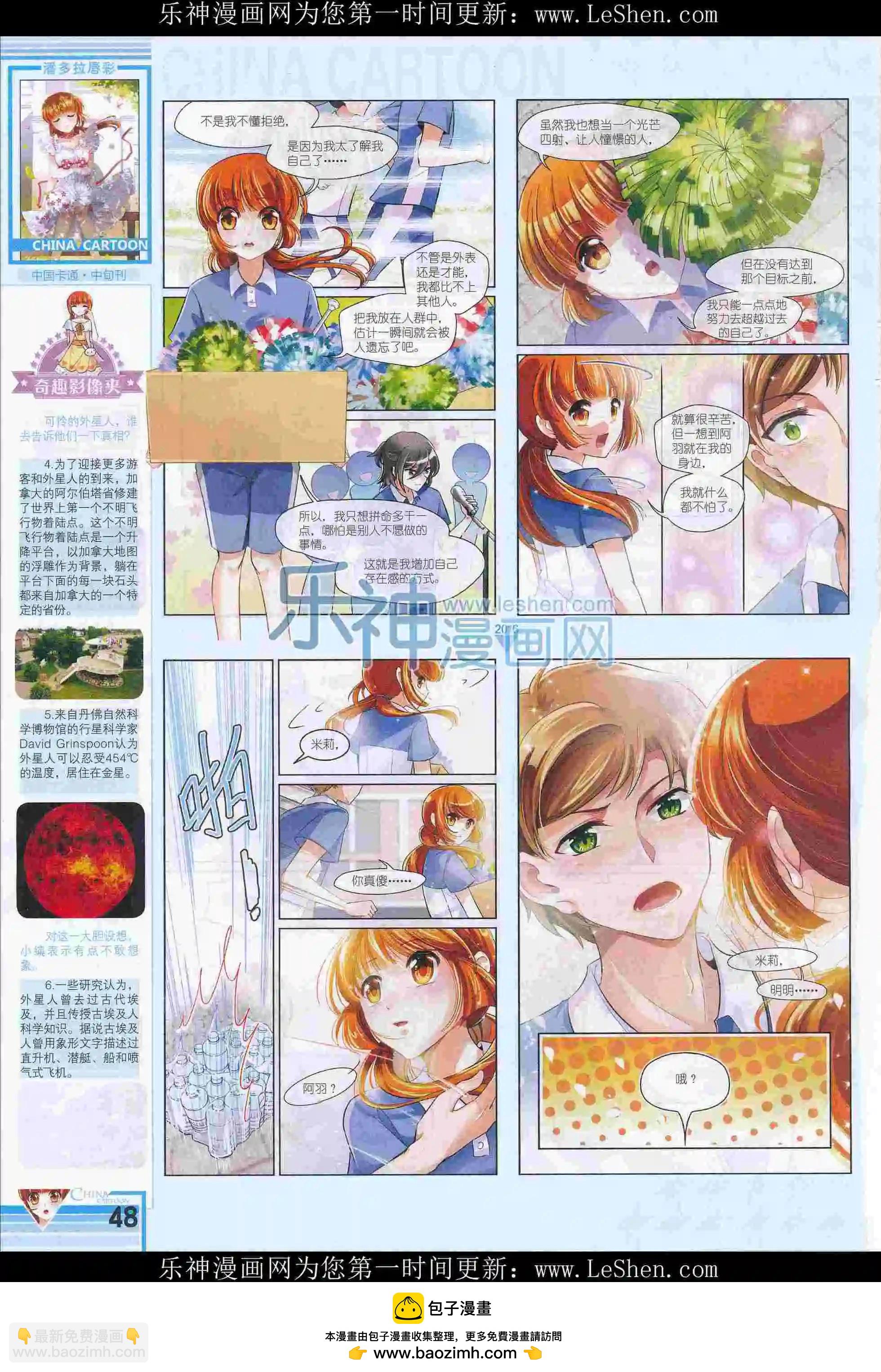 《中国卡通》16年3月中期 第50页