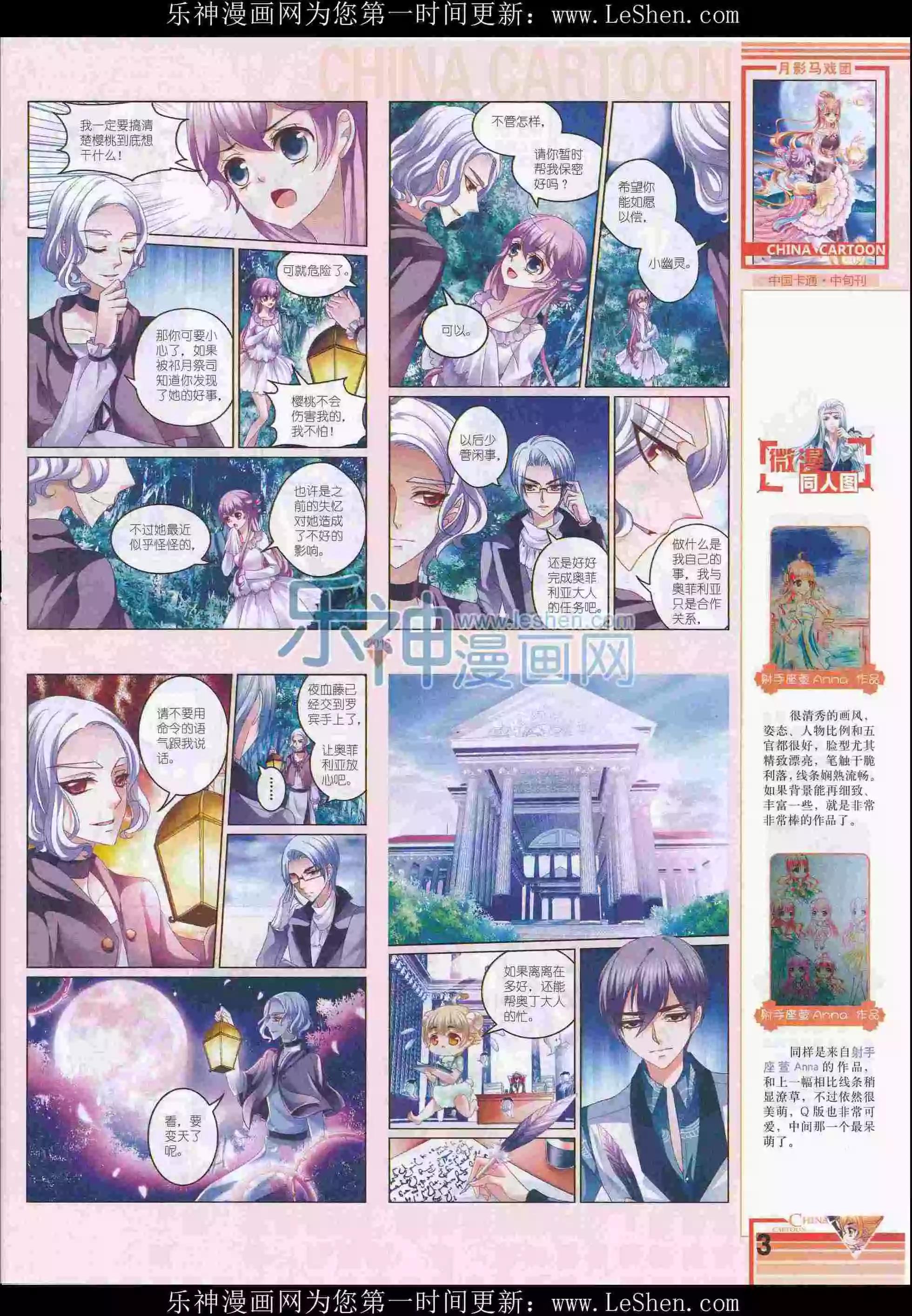 《中国卡通》16年3月中期 第5页