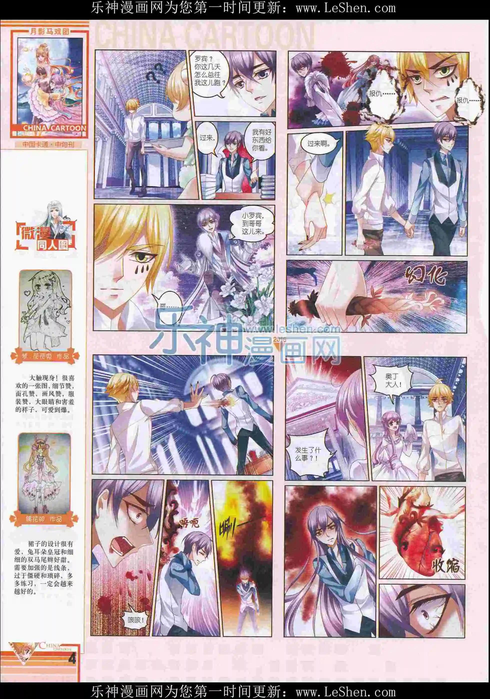 《中国卡通》16年3月中期 第6页