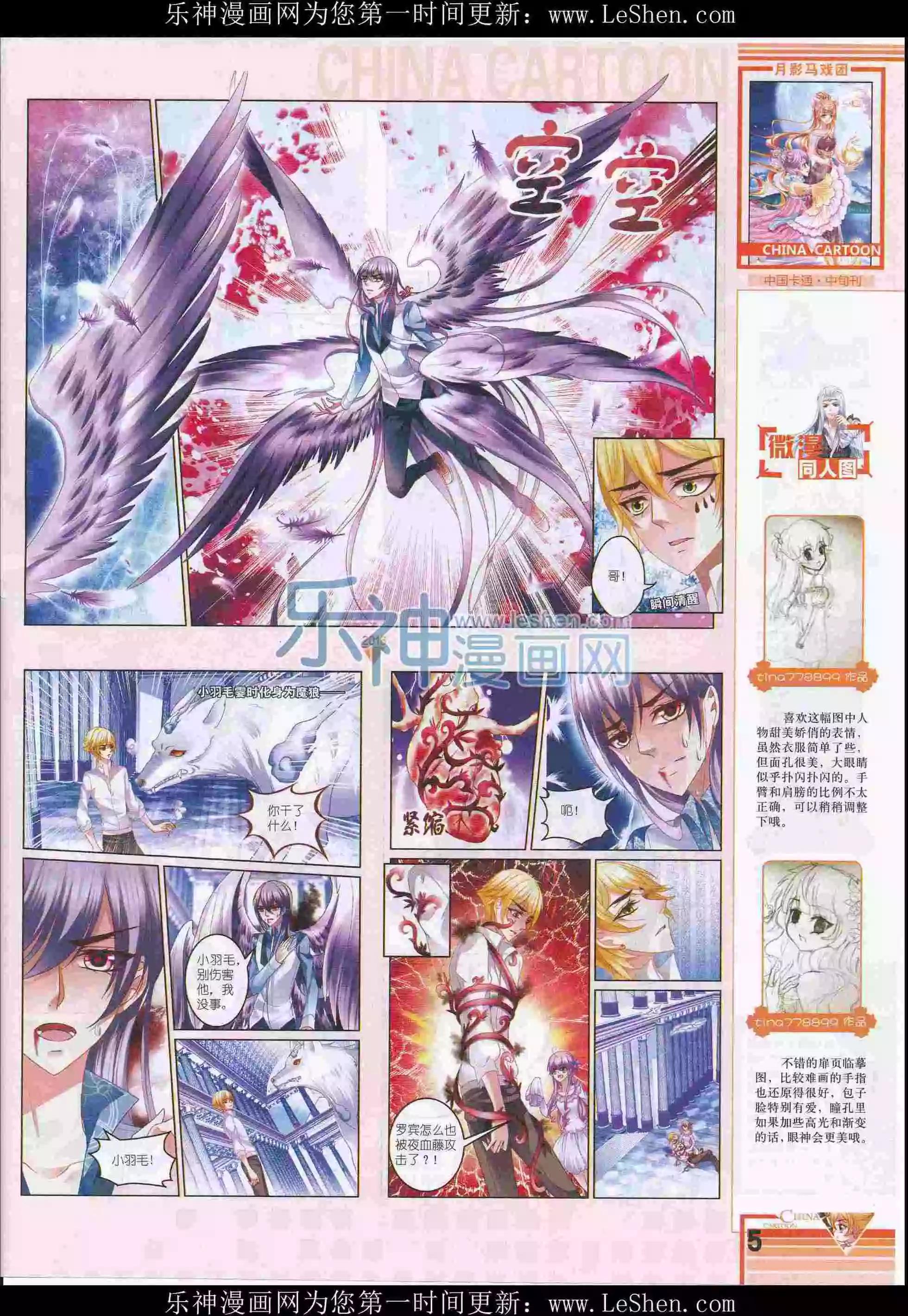 《中国卡通》16年3月中期 第7页