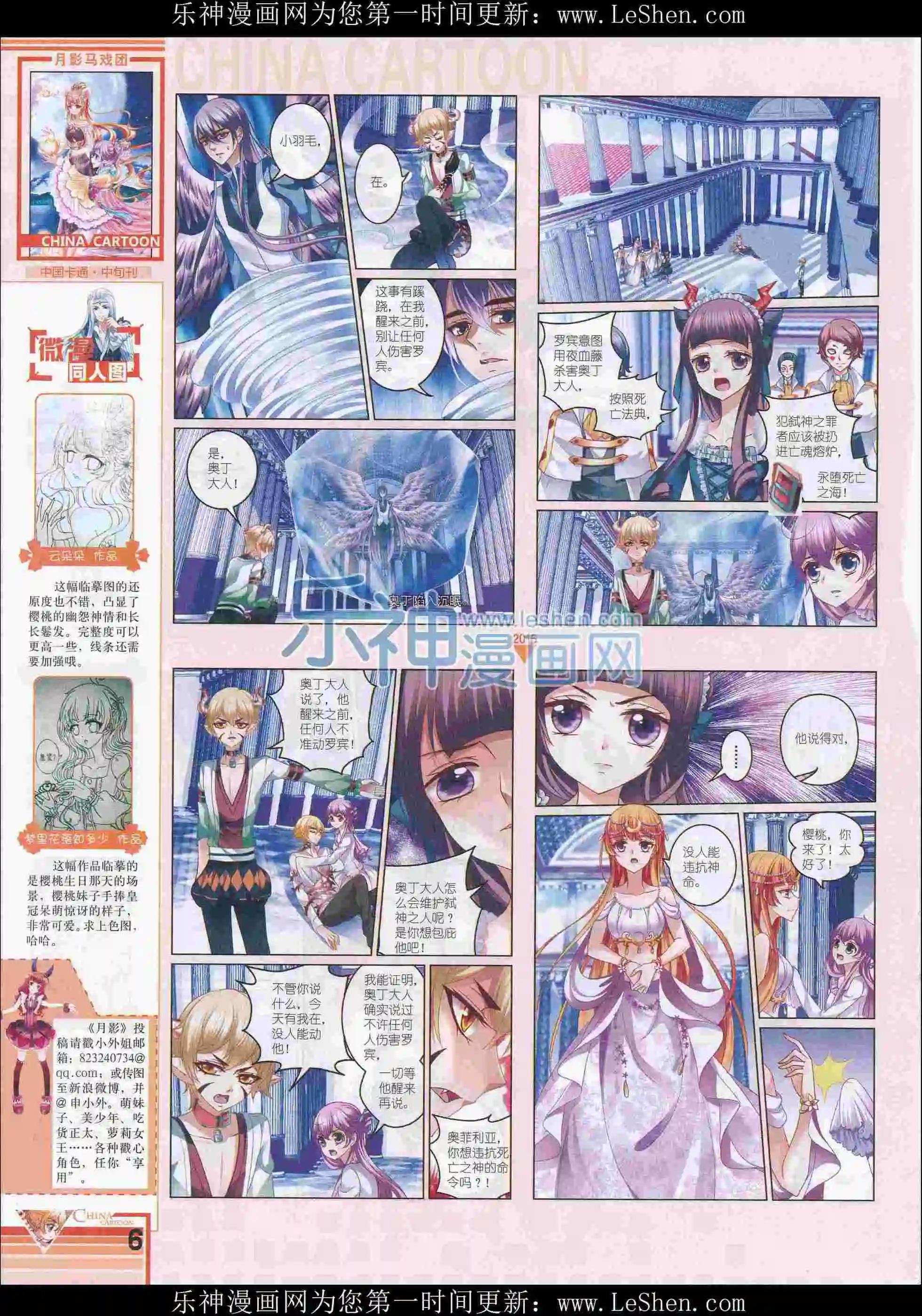 《中国卡通》16年3月中期 第8页