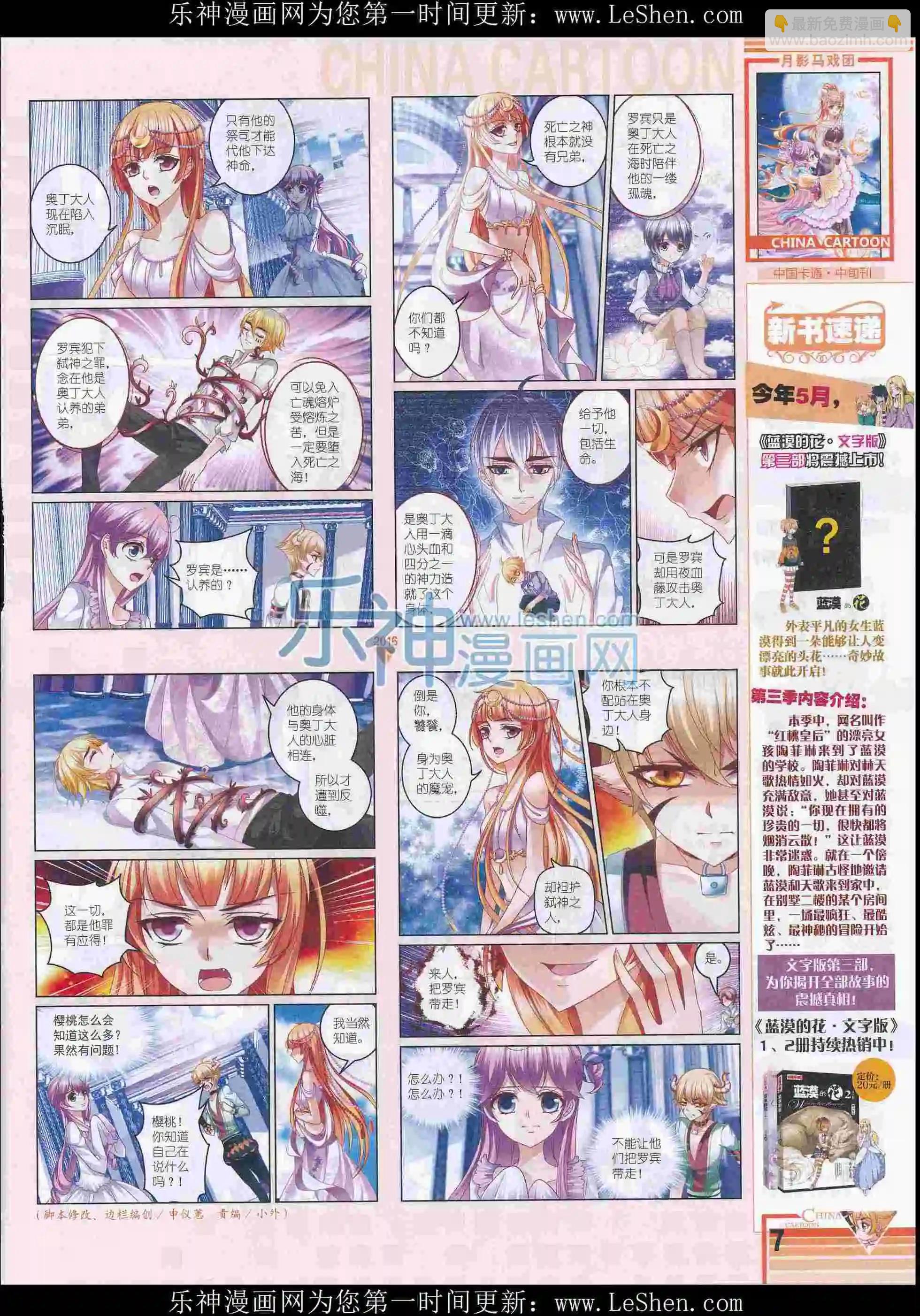 《中国卡通》16年3月中期 第9页