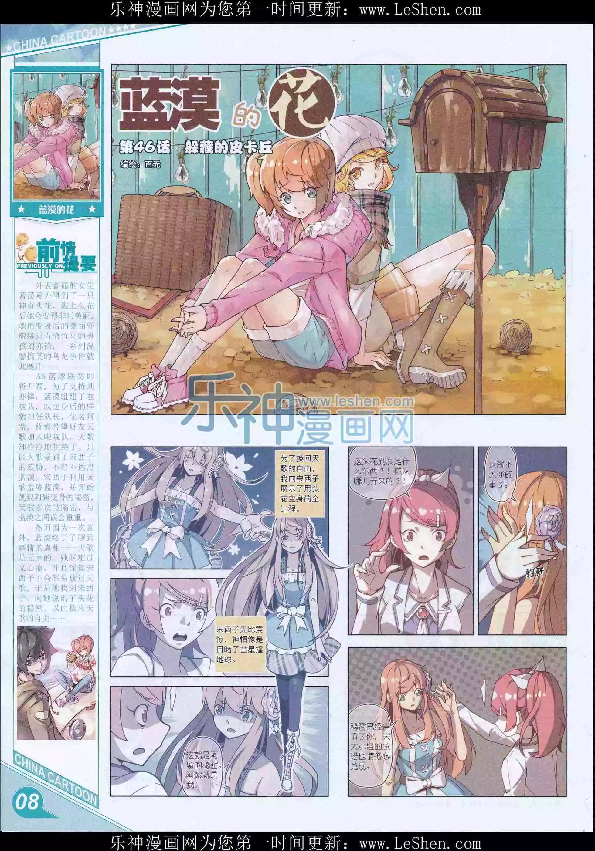 《中国卡通》16年4月上期 第10页