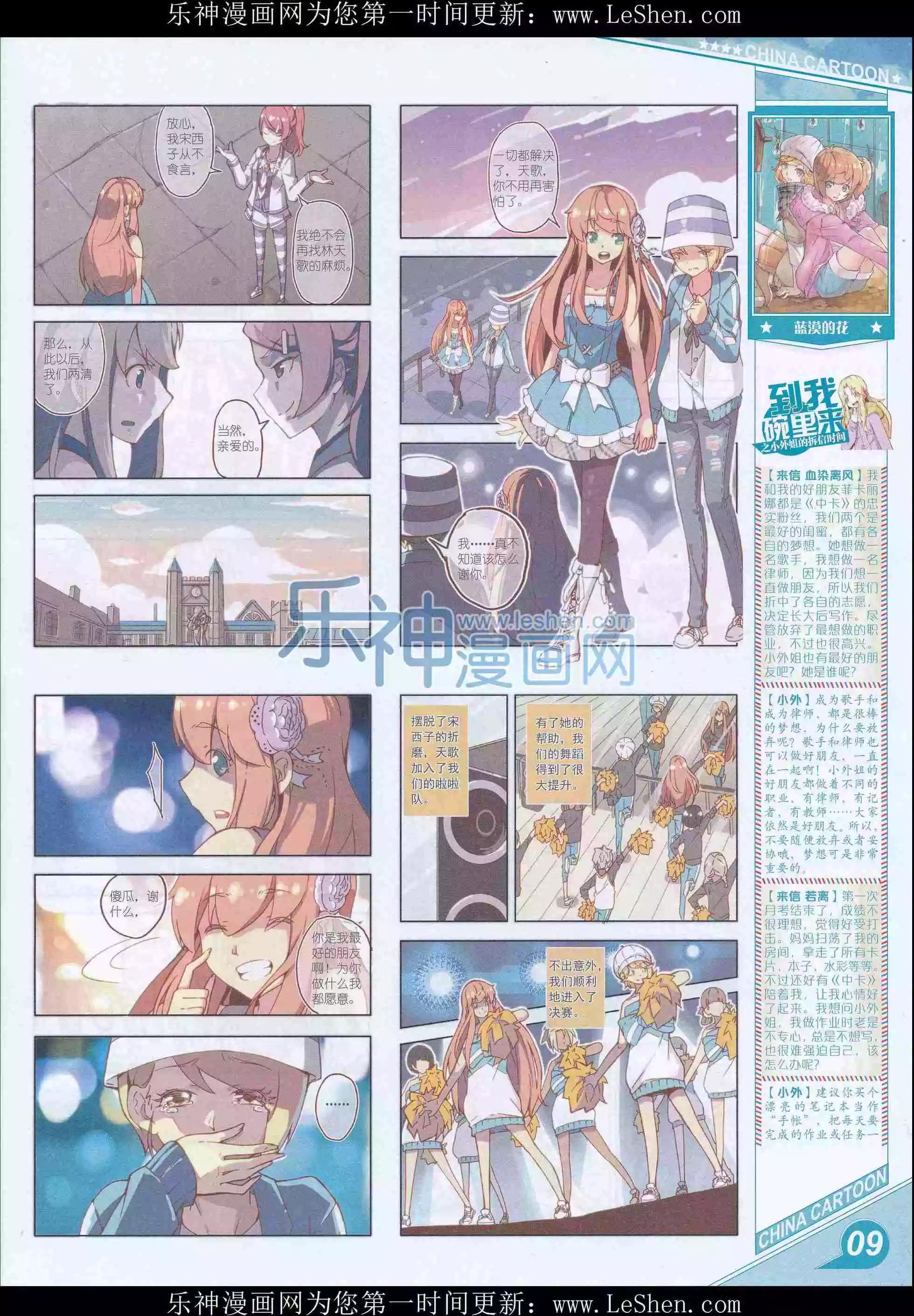《中国卡通》16年4月上期 第11页