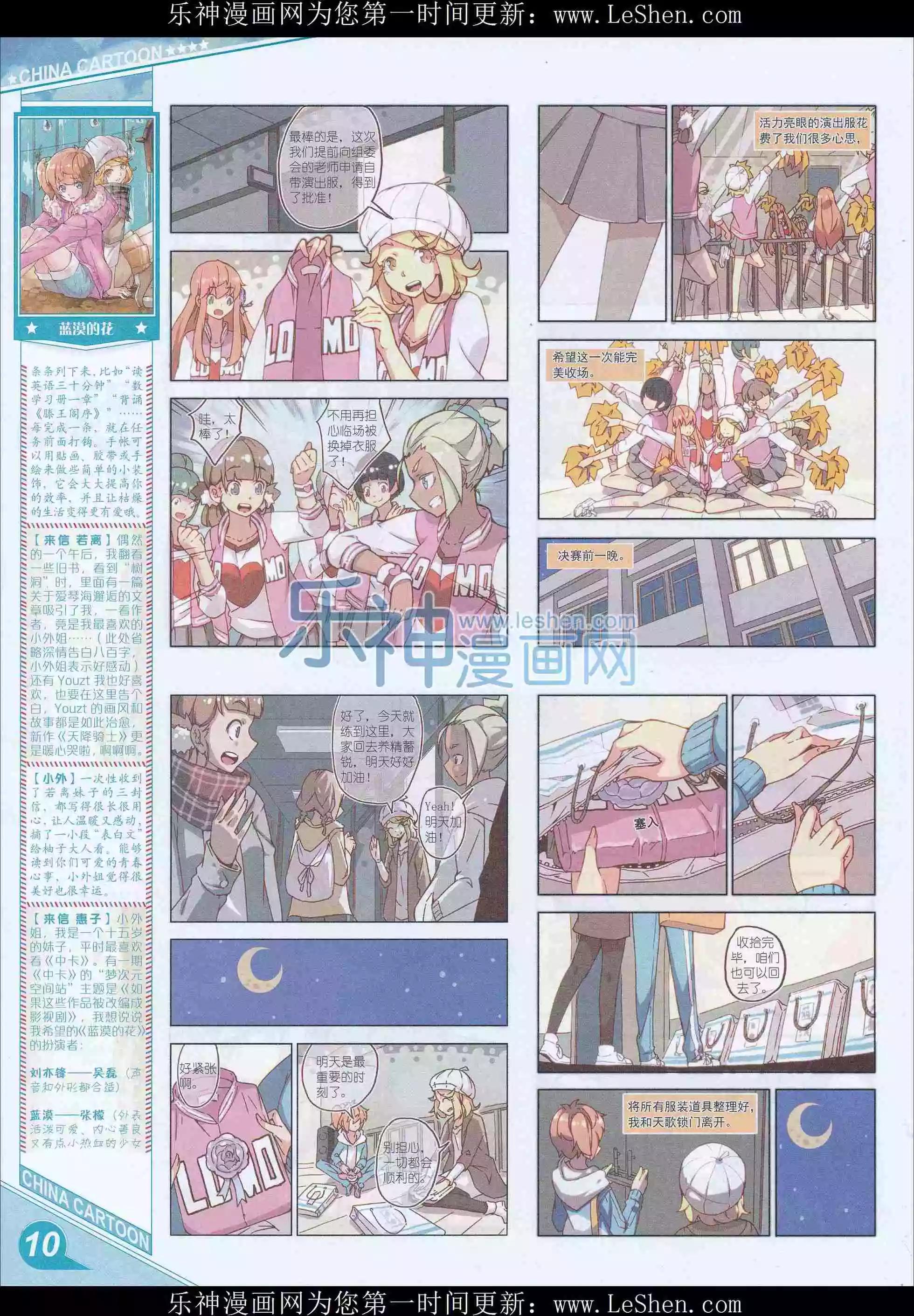 《中国卡通》16年4月上期 第12页