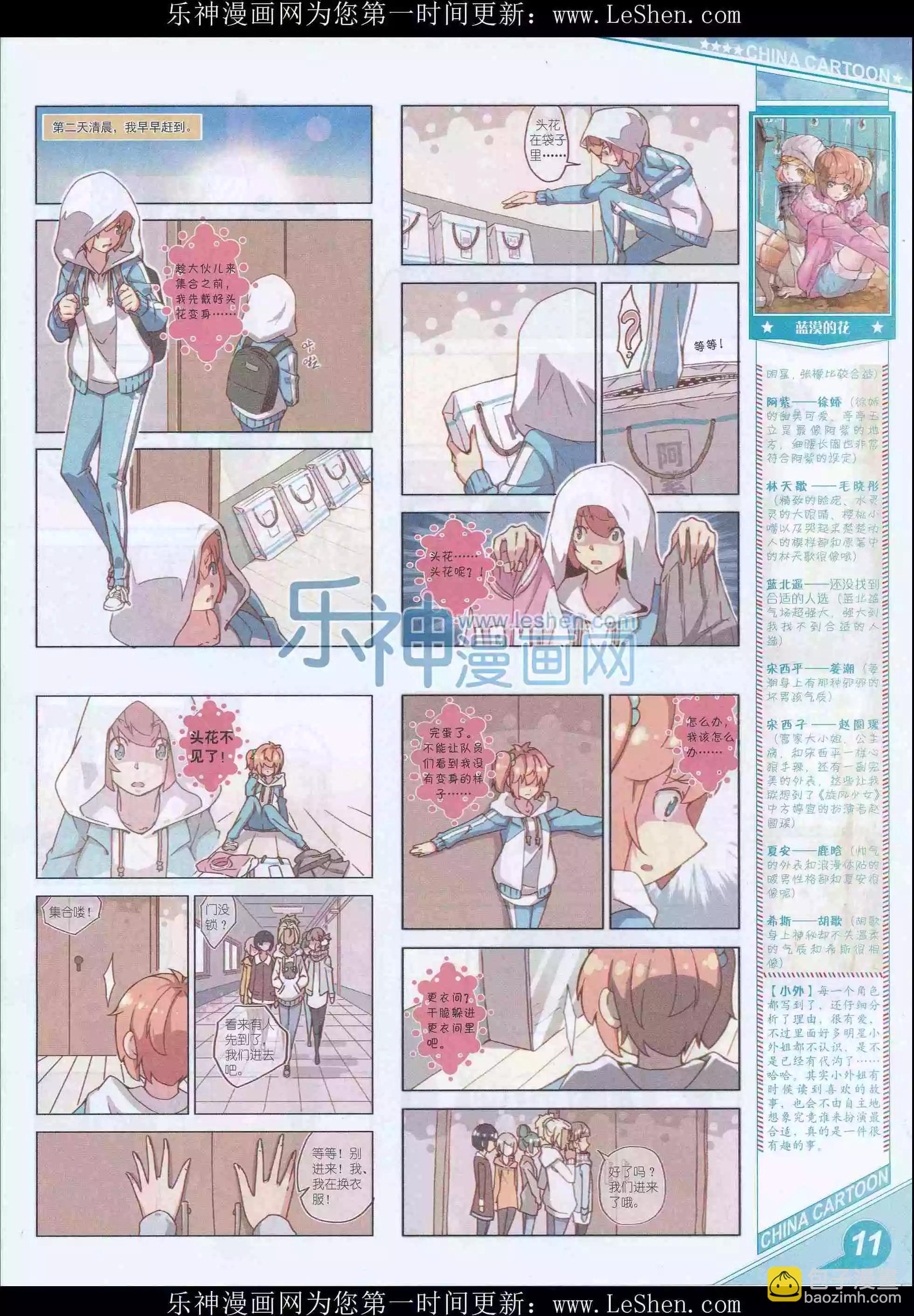 《中国卡通》16年4月上期 第13页