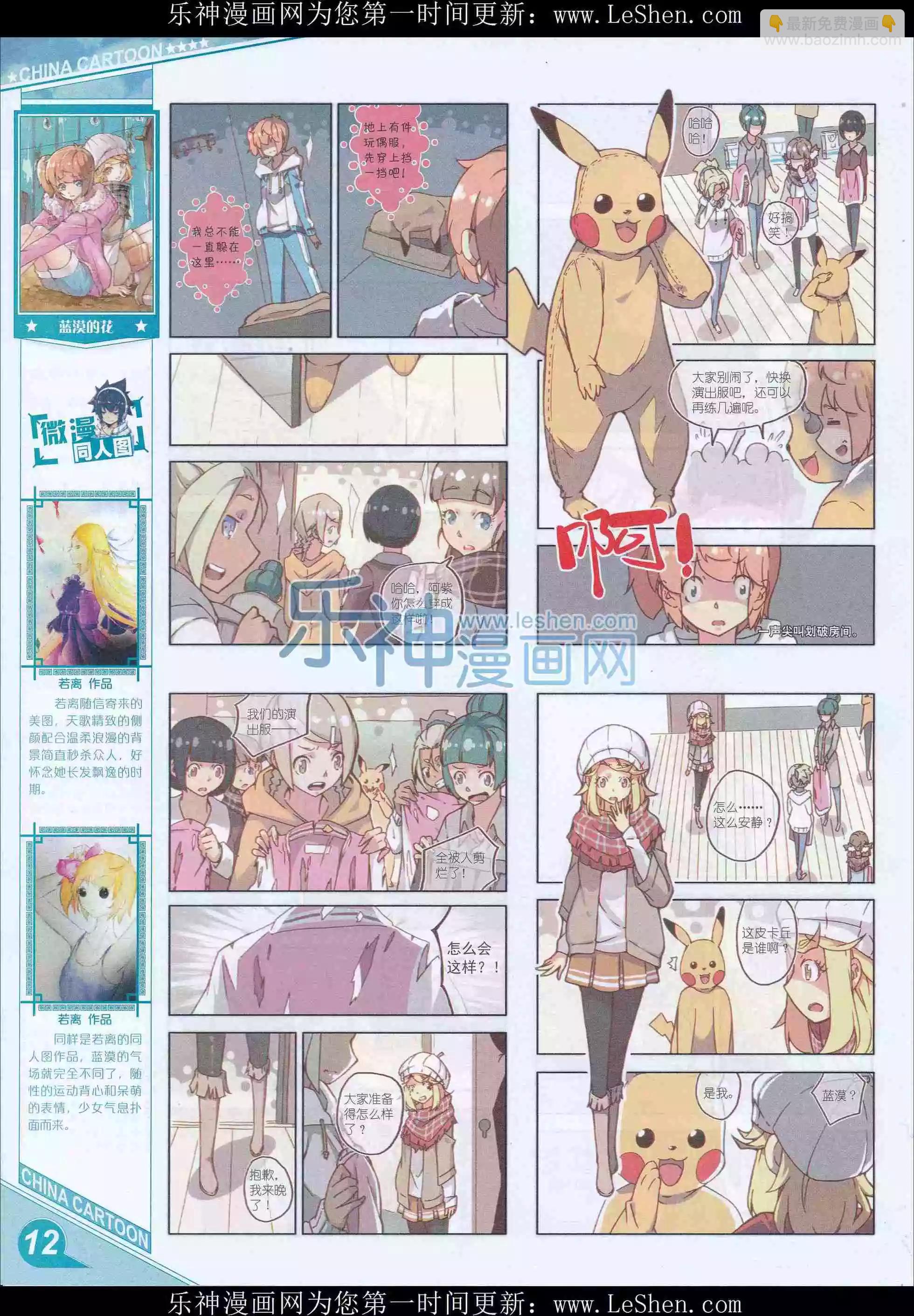 《中国卡通》16年4月上期 第14页