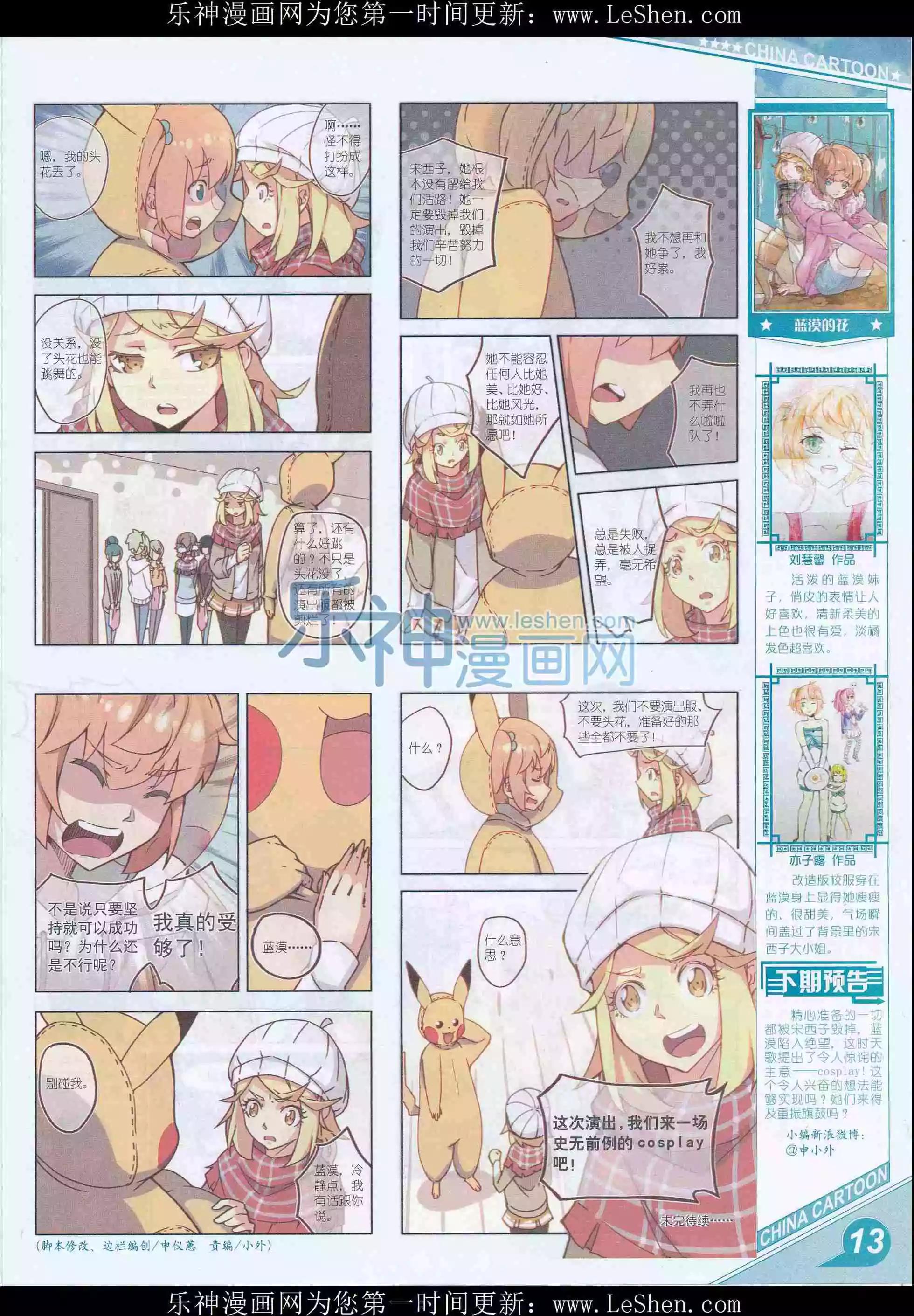 《中国卡通》16年4月上期 第15页