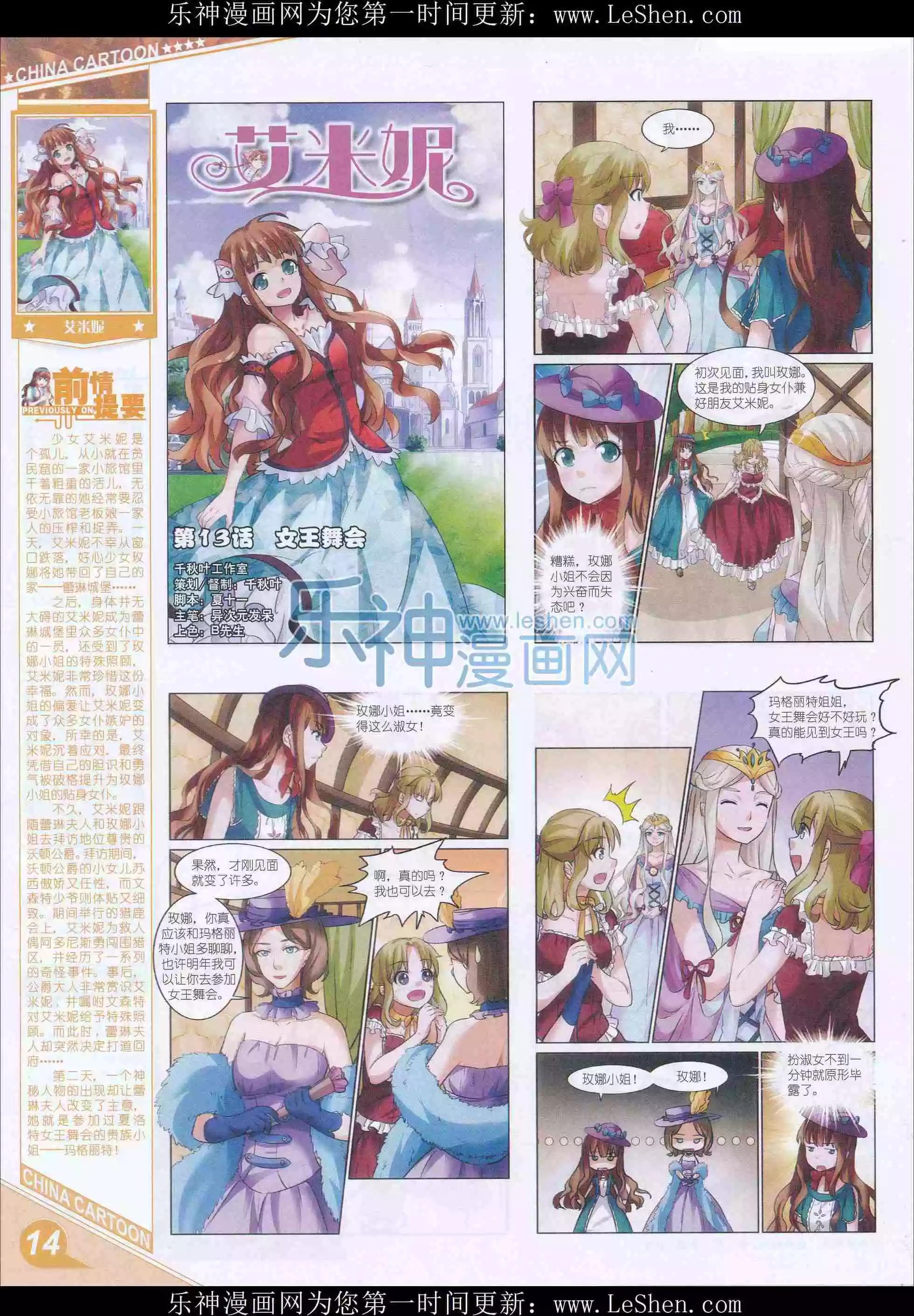 《中国卡通》16年4月上期 第16页