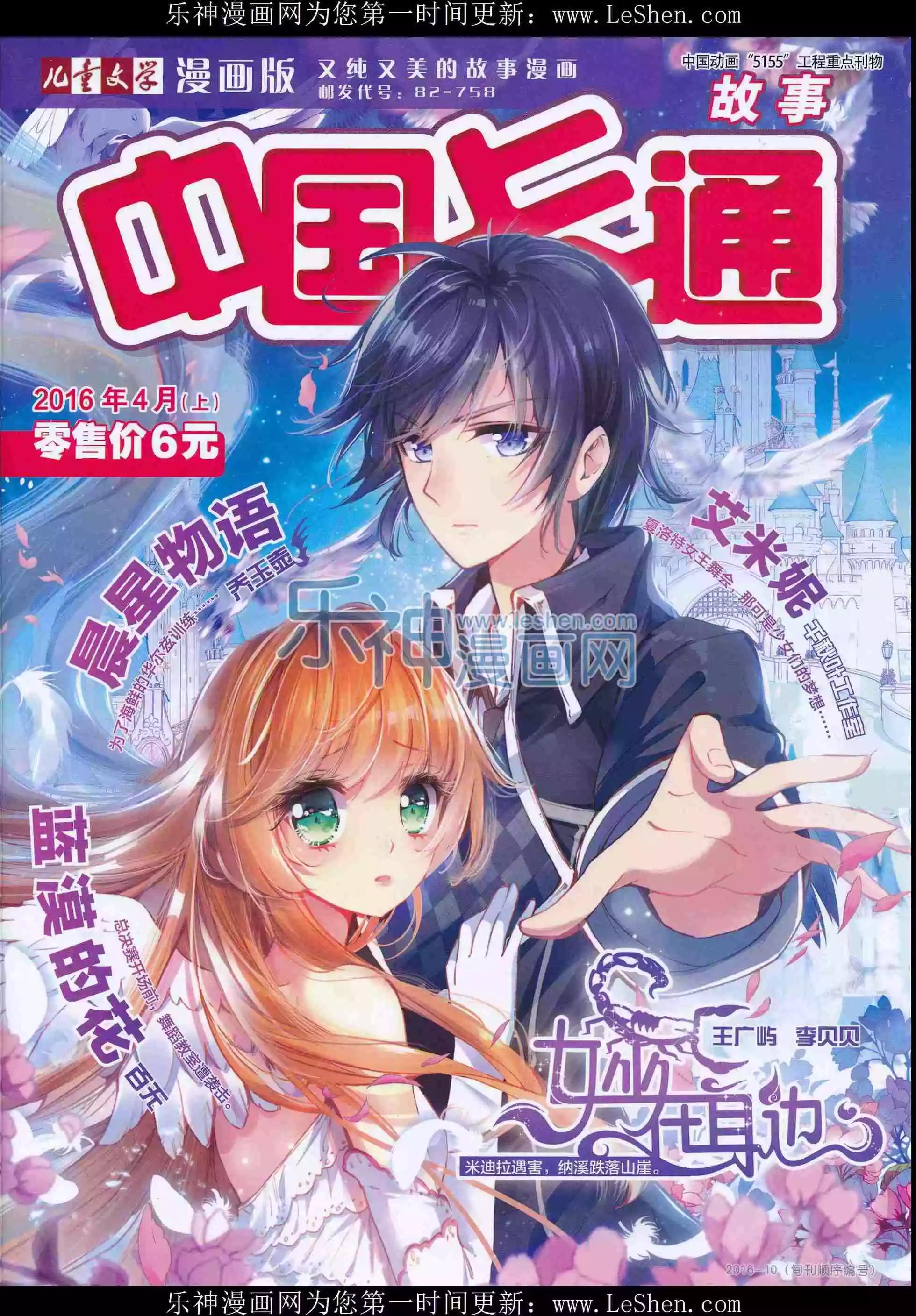 《中国卡通》16年4月上期 第1页