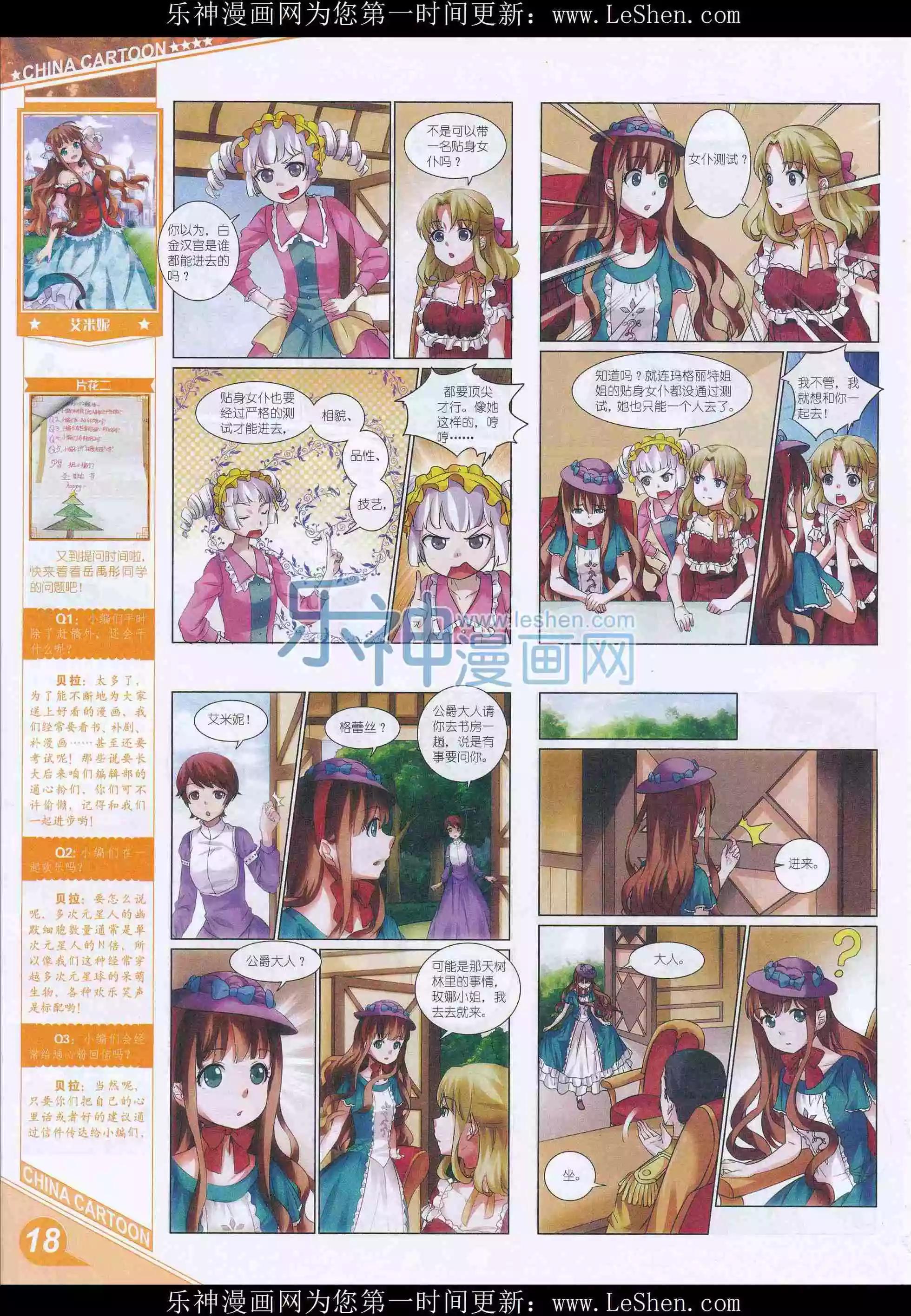 《中国卡通》16年4月上期 第20页