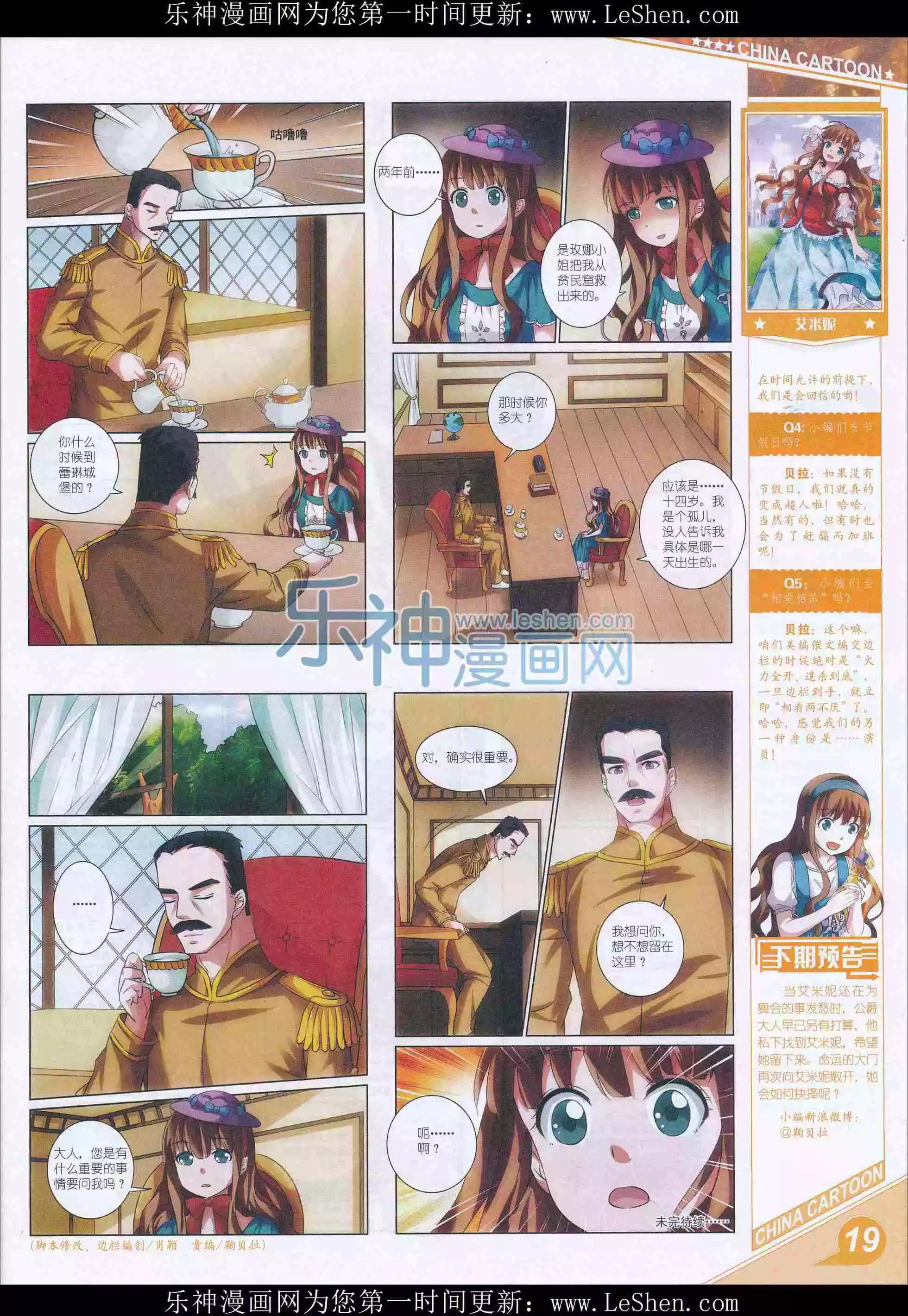 《中国卡通》16年4月上期 第21页