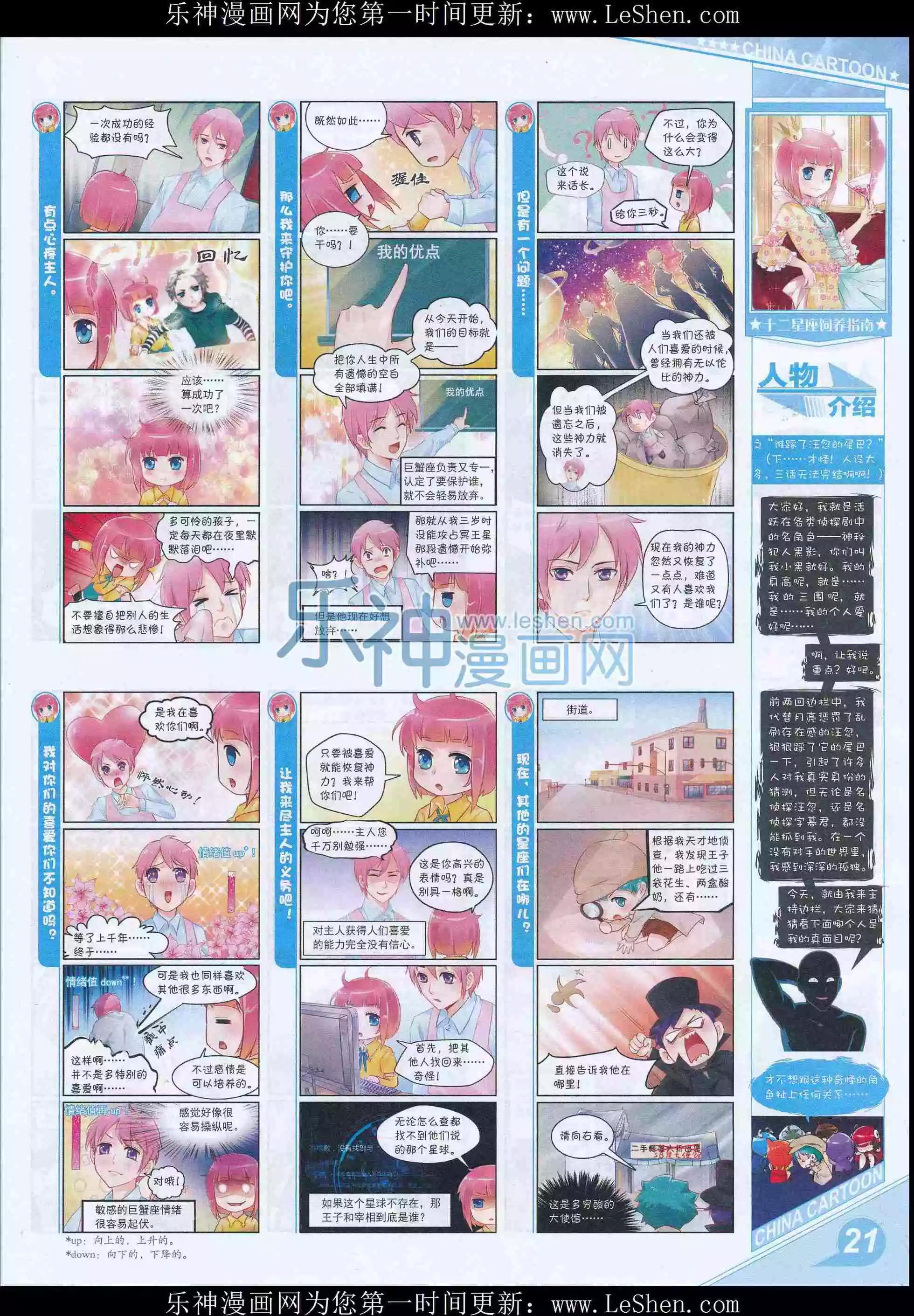 《中国卡通》16年4月上期 第23页