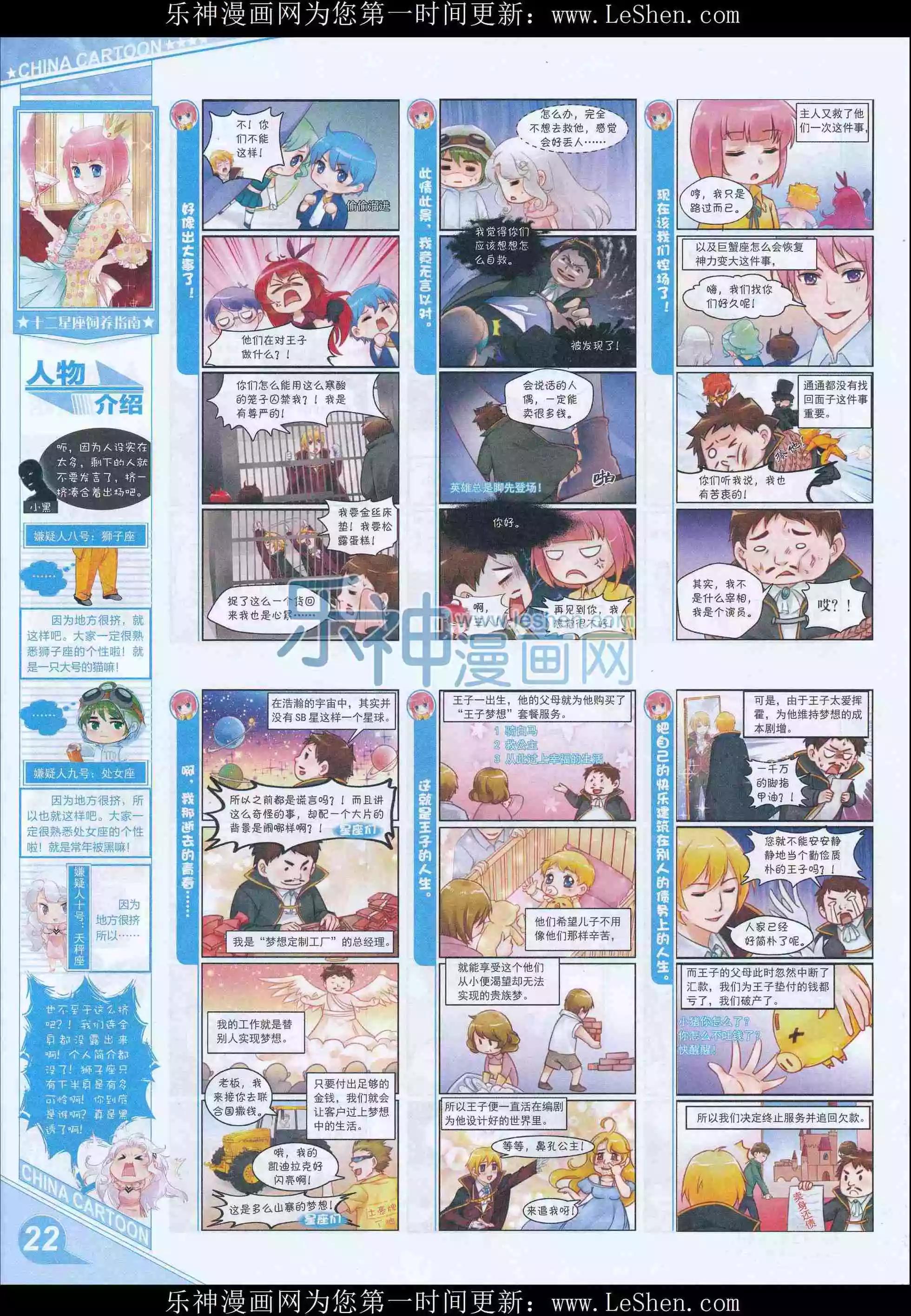 《中国卡通》16年4月上期 第24页