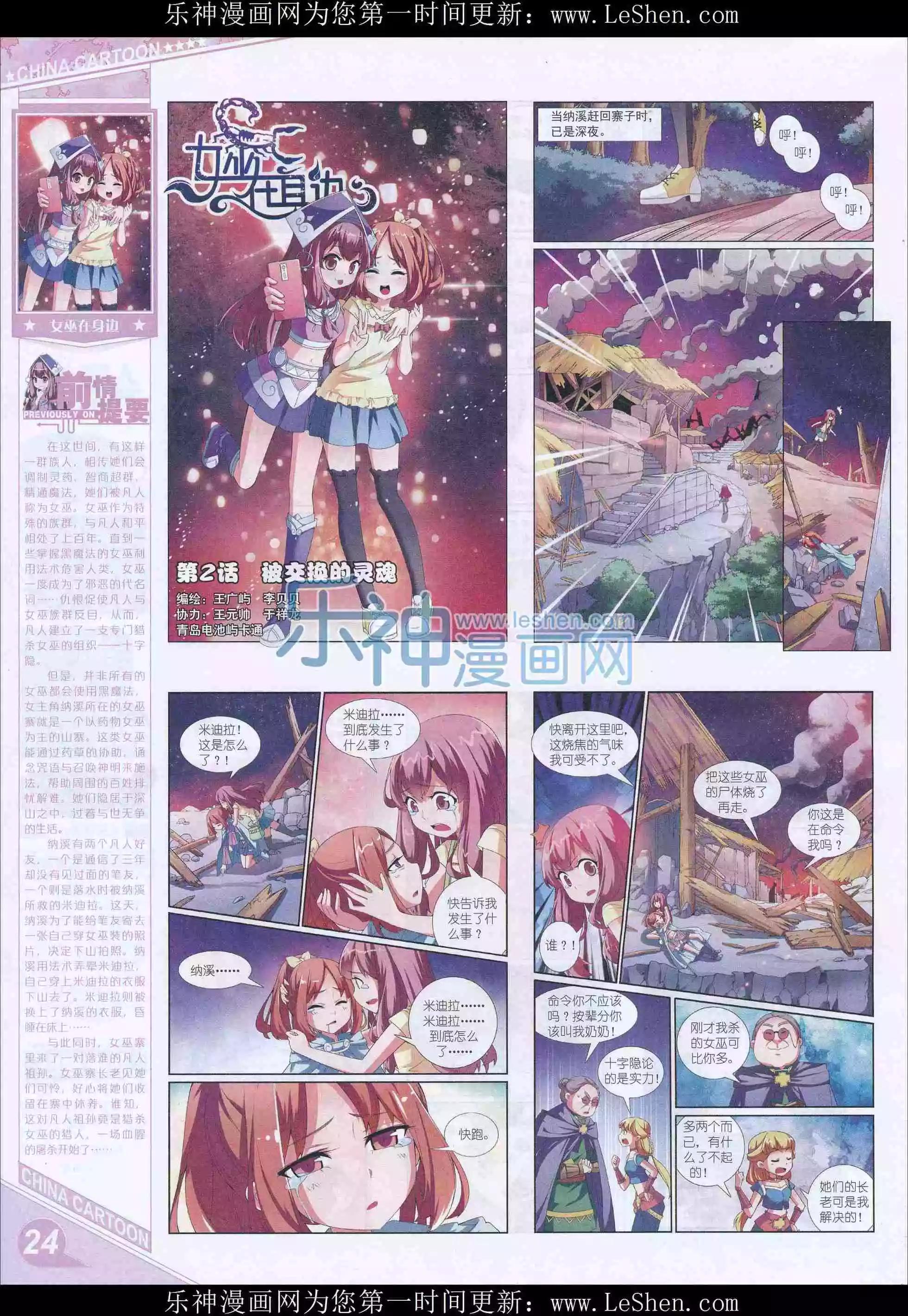 《中国卡通》16年4月上期 第26页