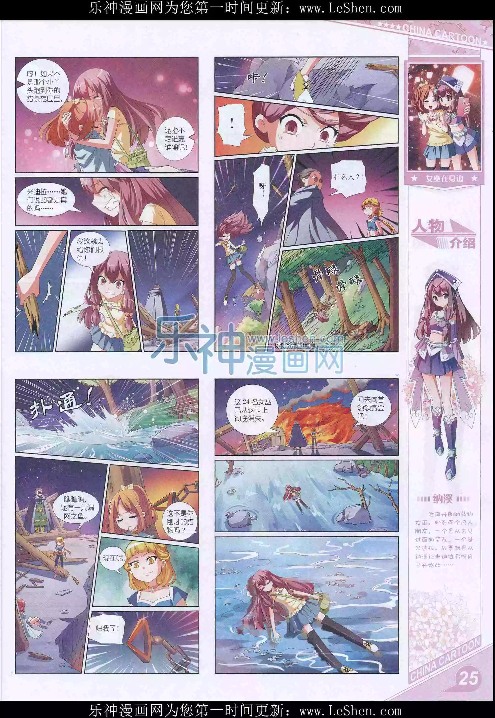 《中国卡通》16年4月上期 第27页