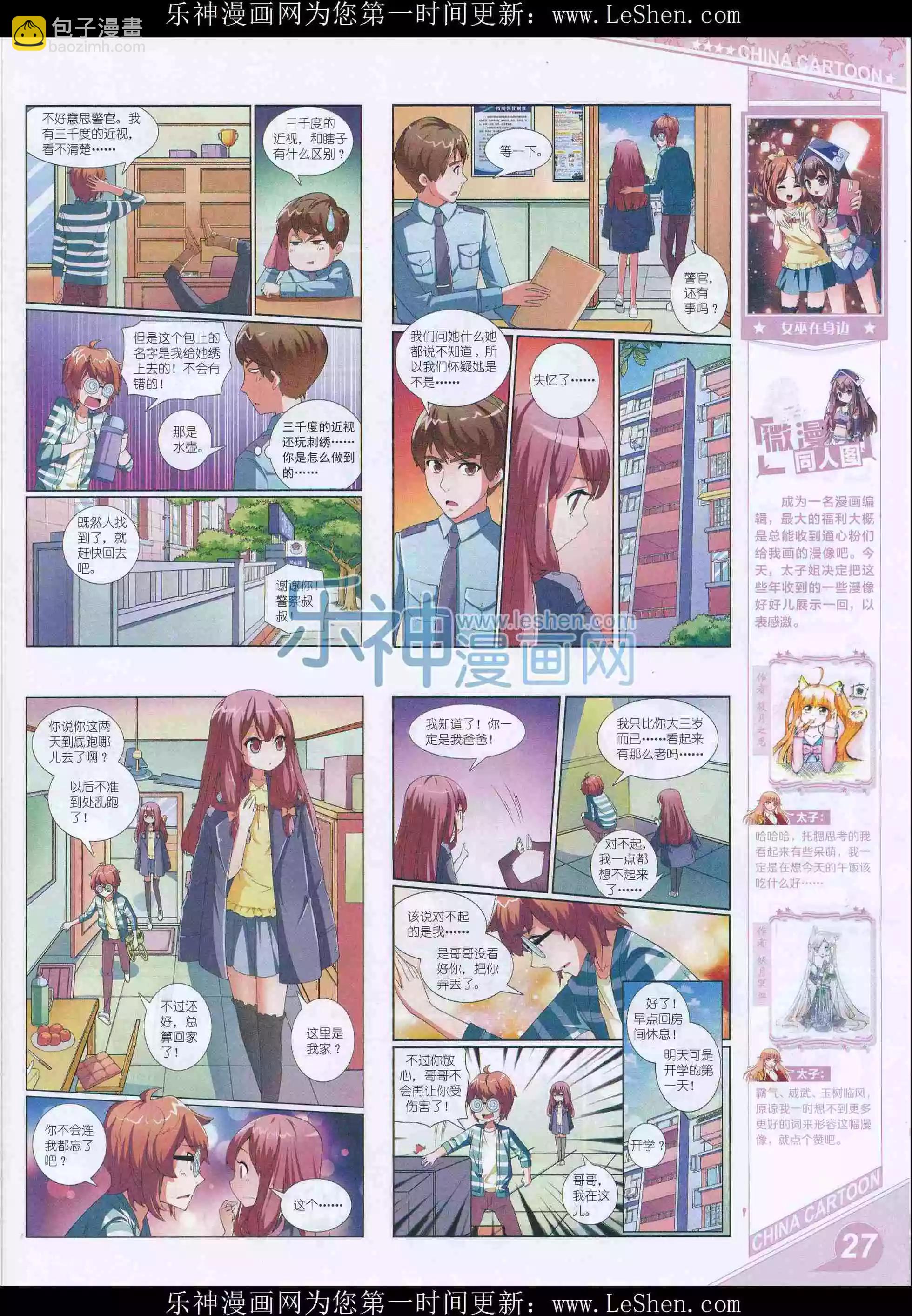 《中国卡通》16年4月上期 第29页