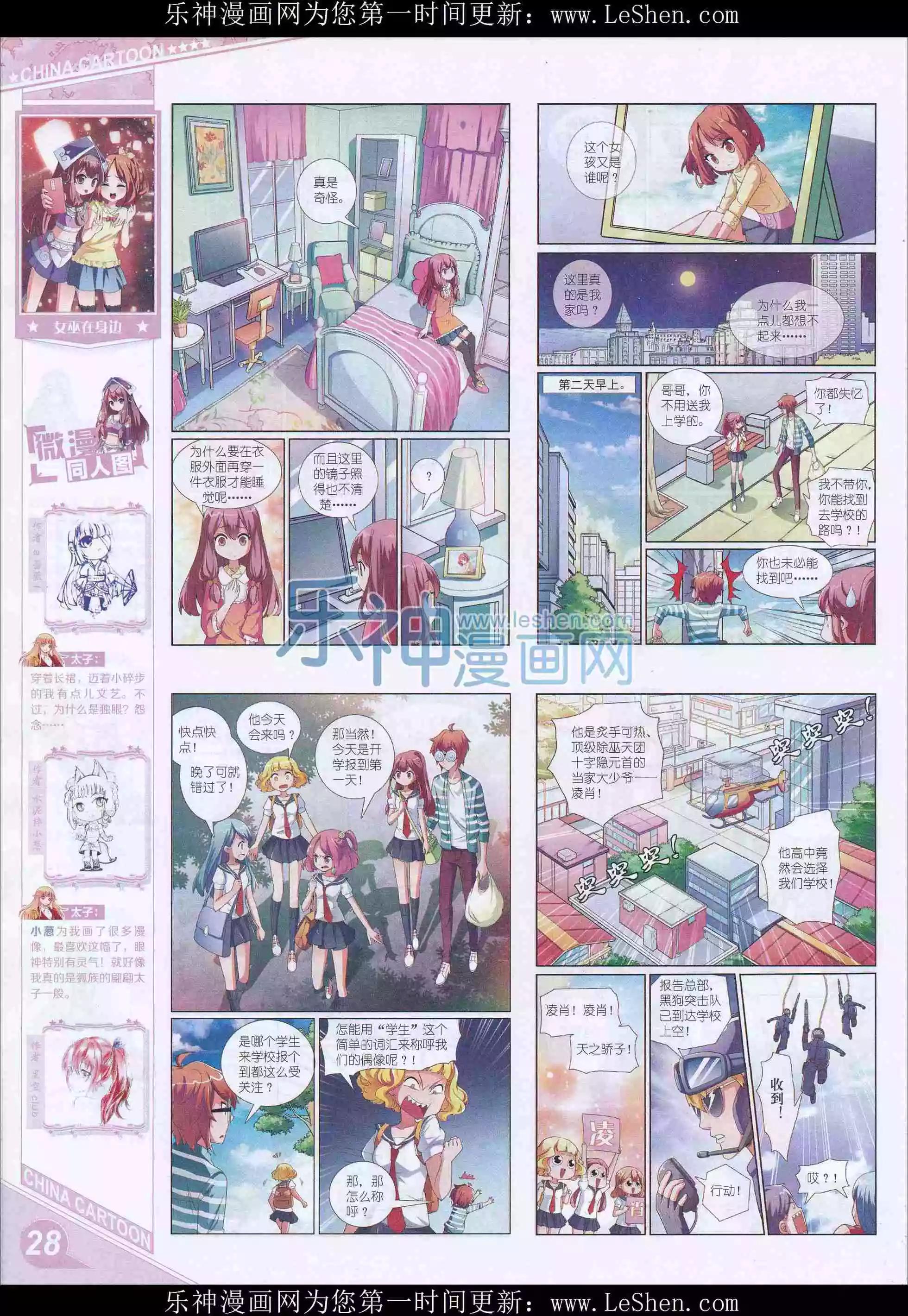 《中国卡通》16年4月上期 第30页