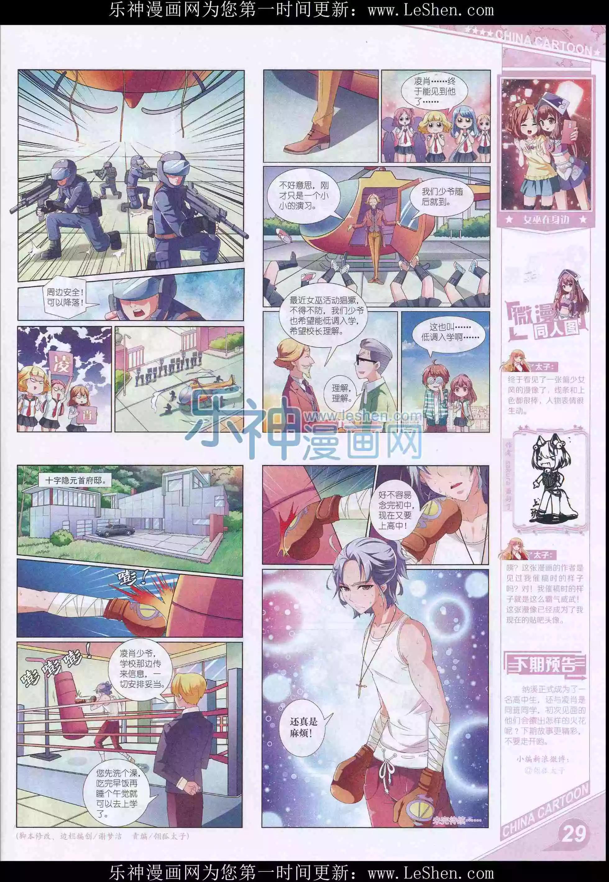 《中国卡通》16年4月上期 第31页