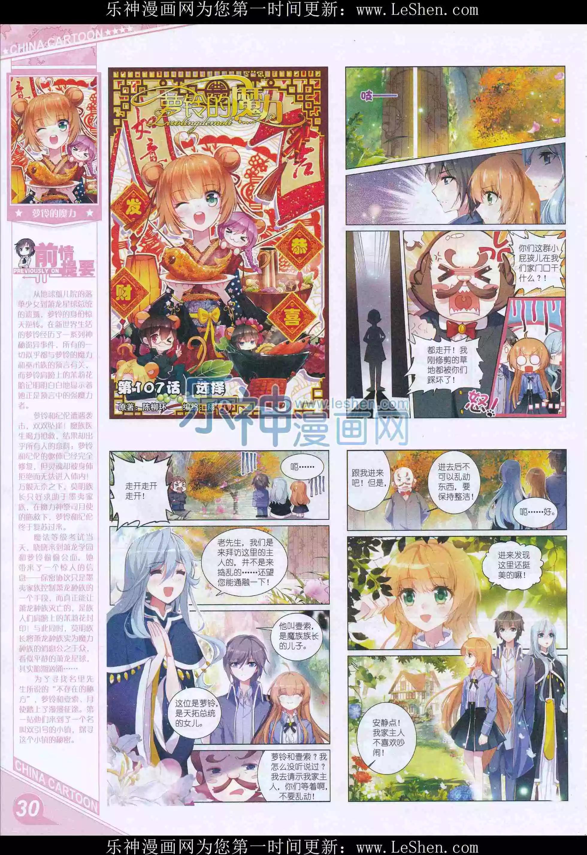 《中国卡通》16年4月上期 第32页