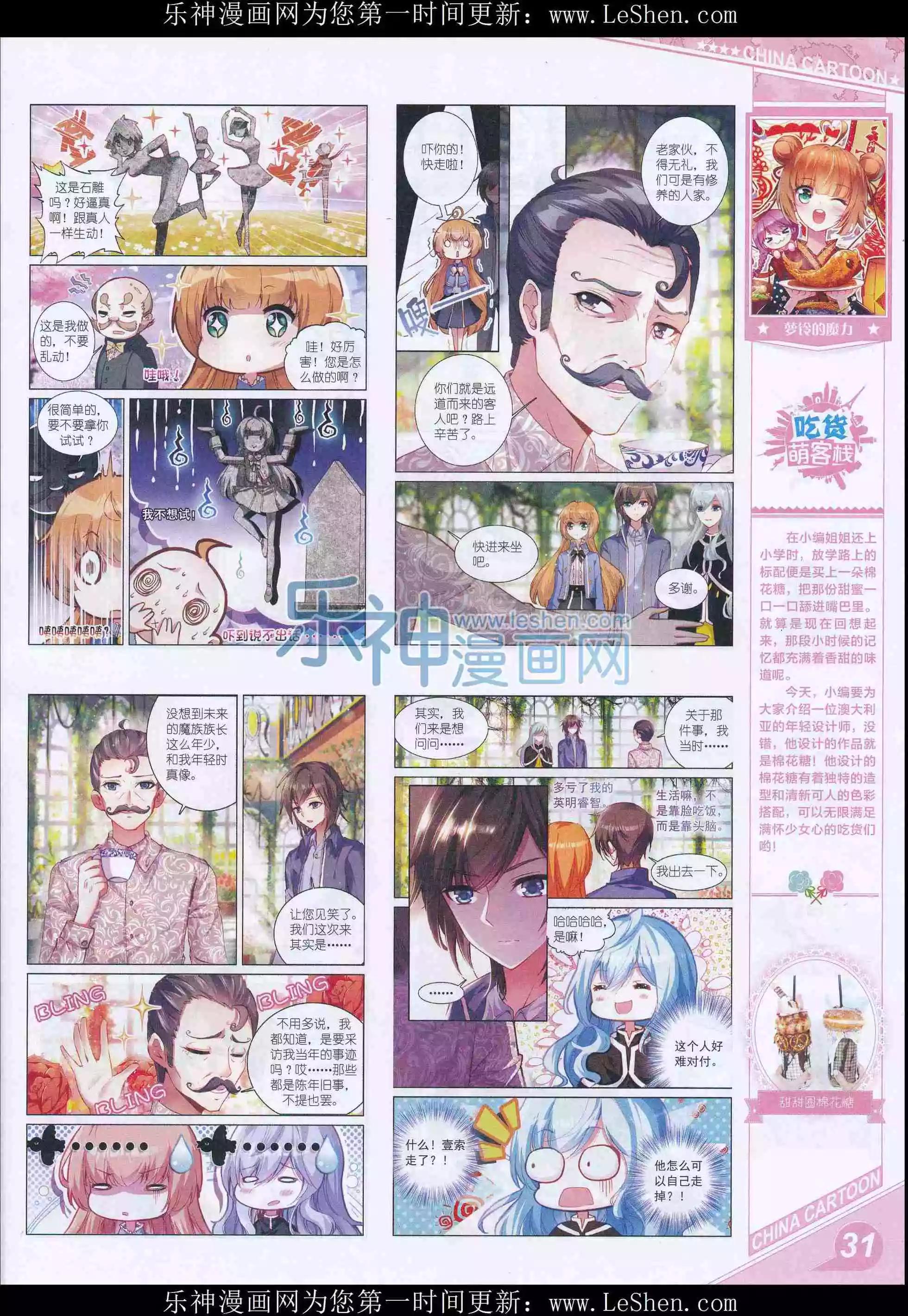 《中国卡通》16年4月上期 第33页