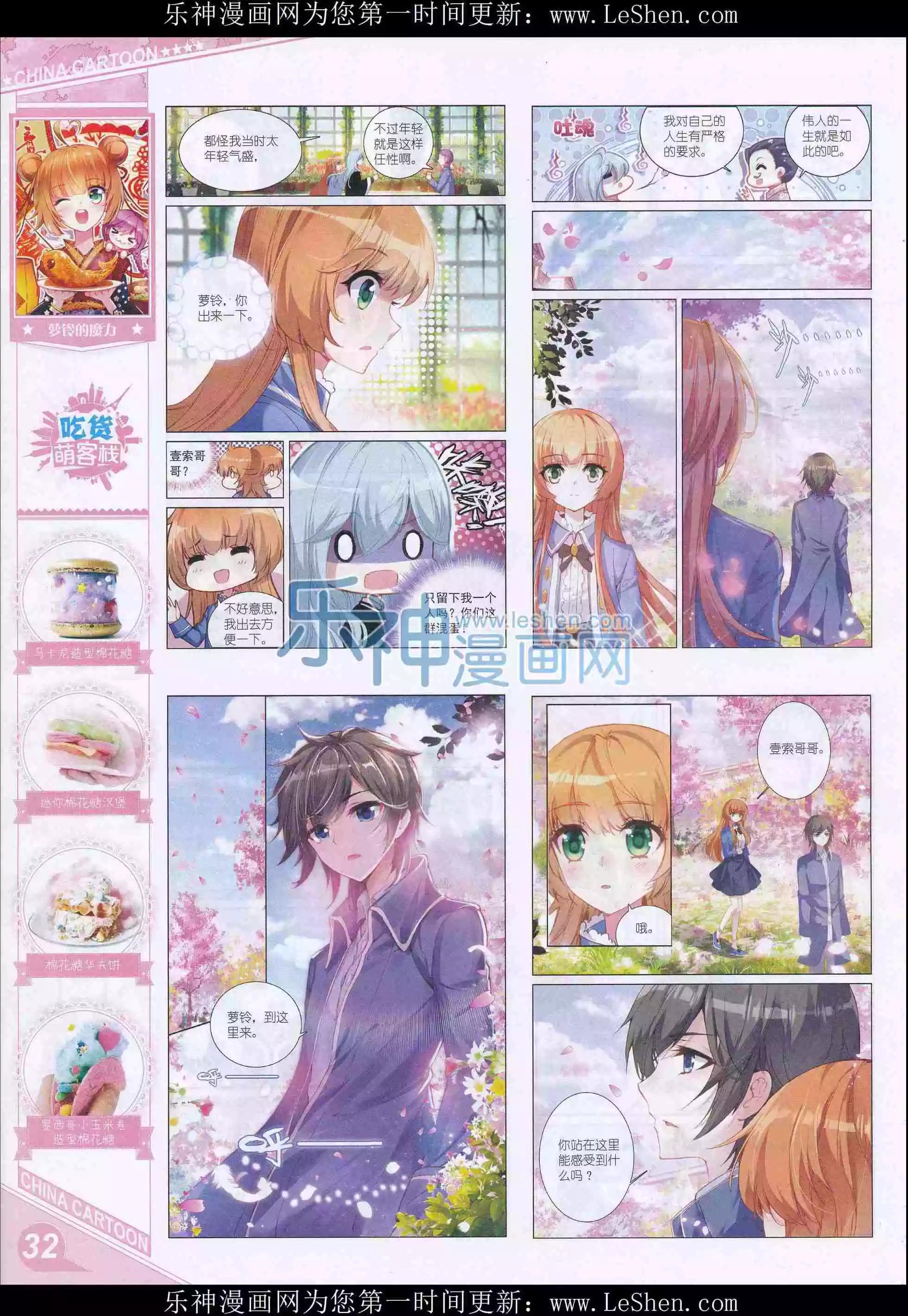 《中国卡通》16年4月上期 第34页