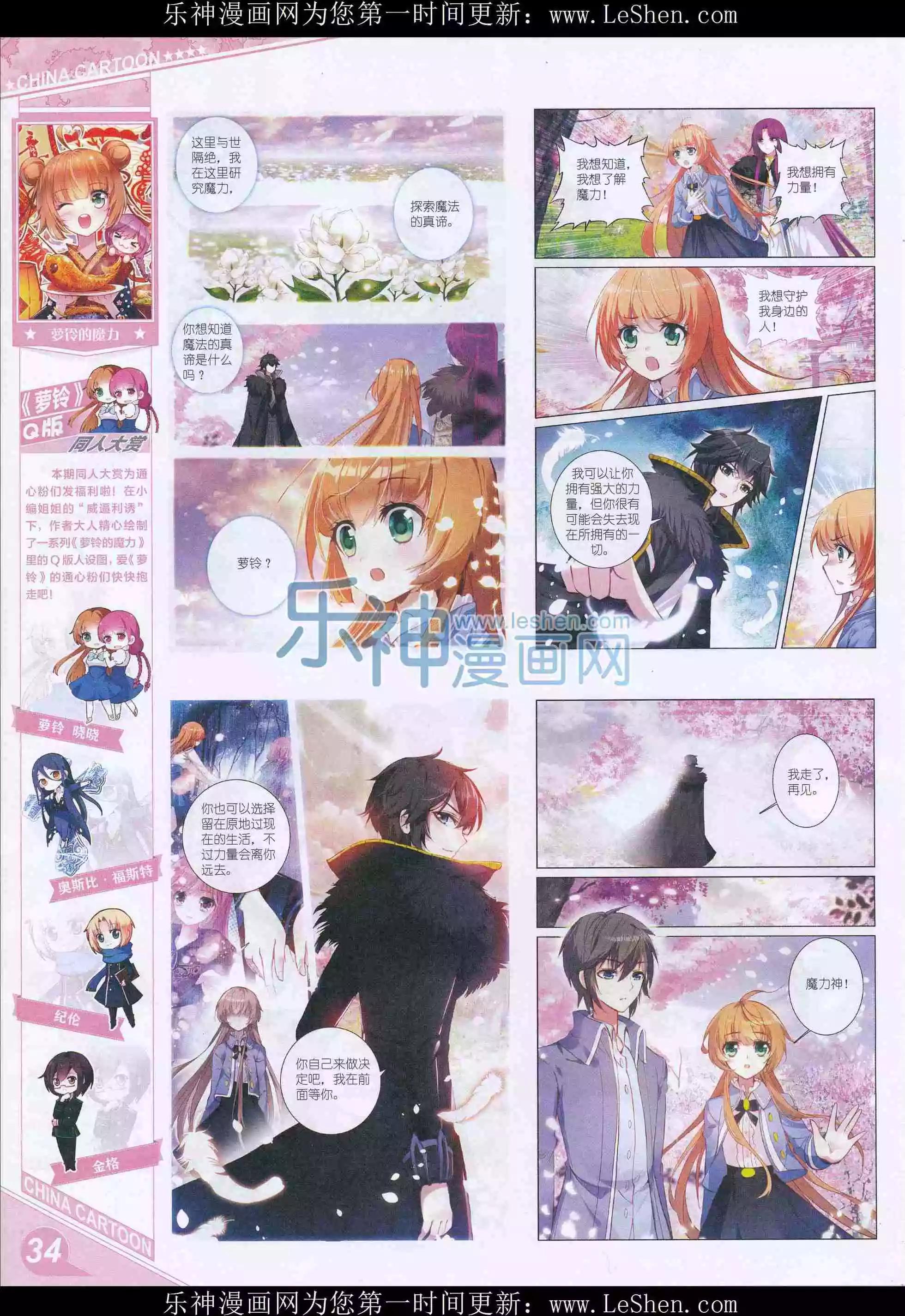 《中国卡通》16年4月上期 第36页