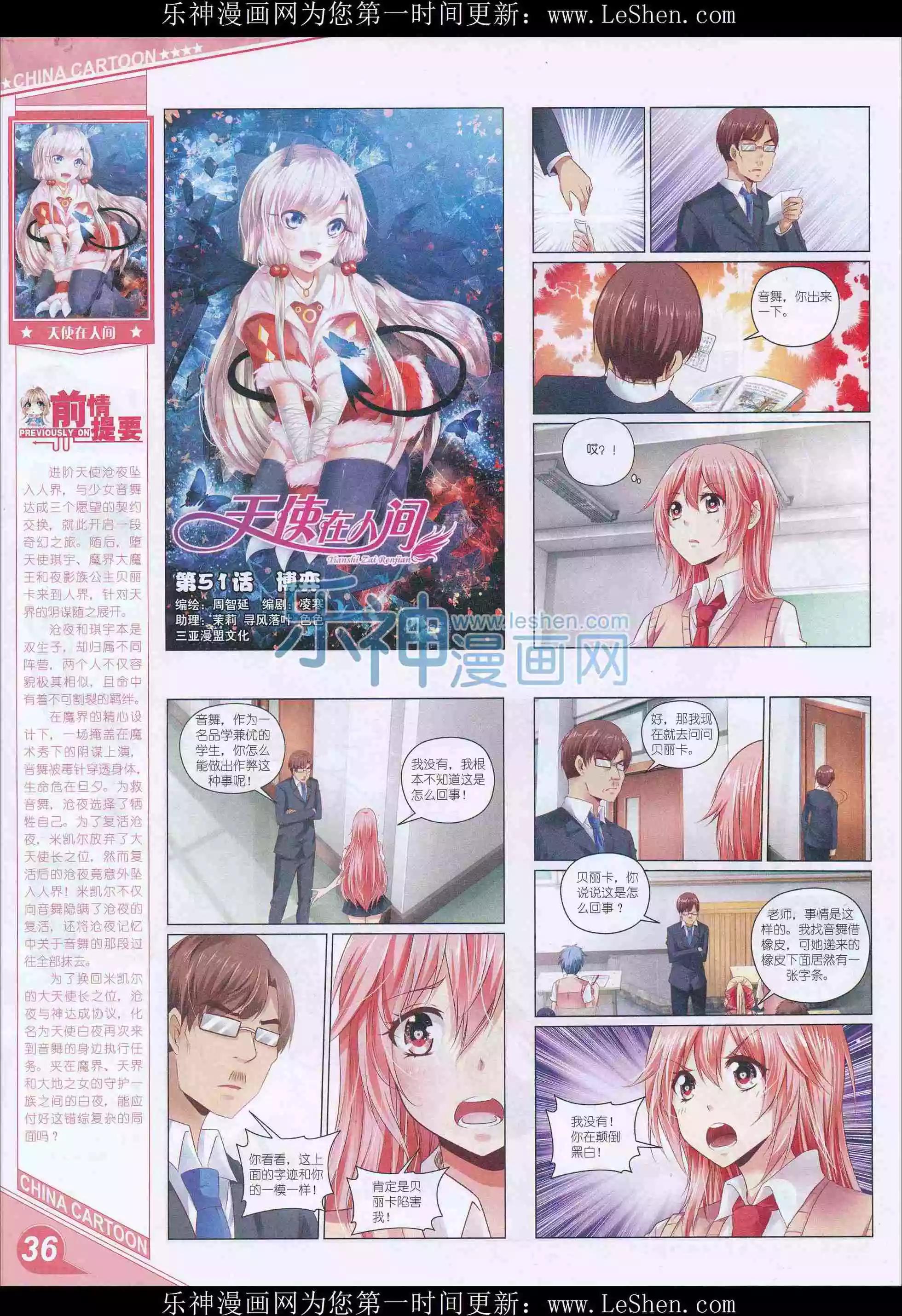 《中国卡通》16年4月上期 第38页