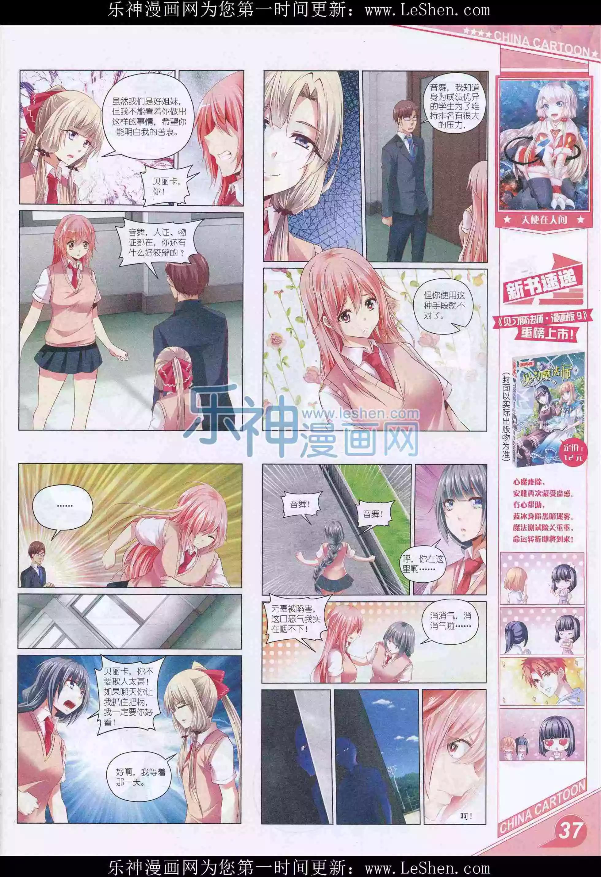 《中国卡通》16年4月上期 第39页