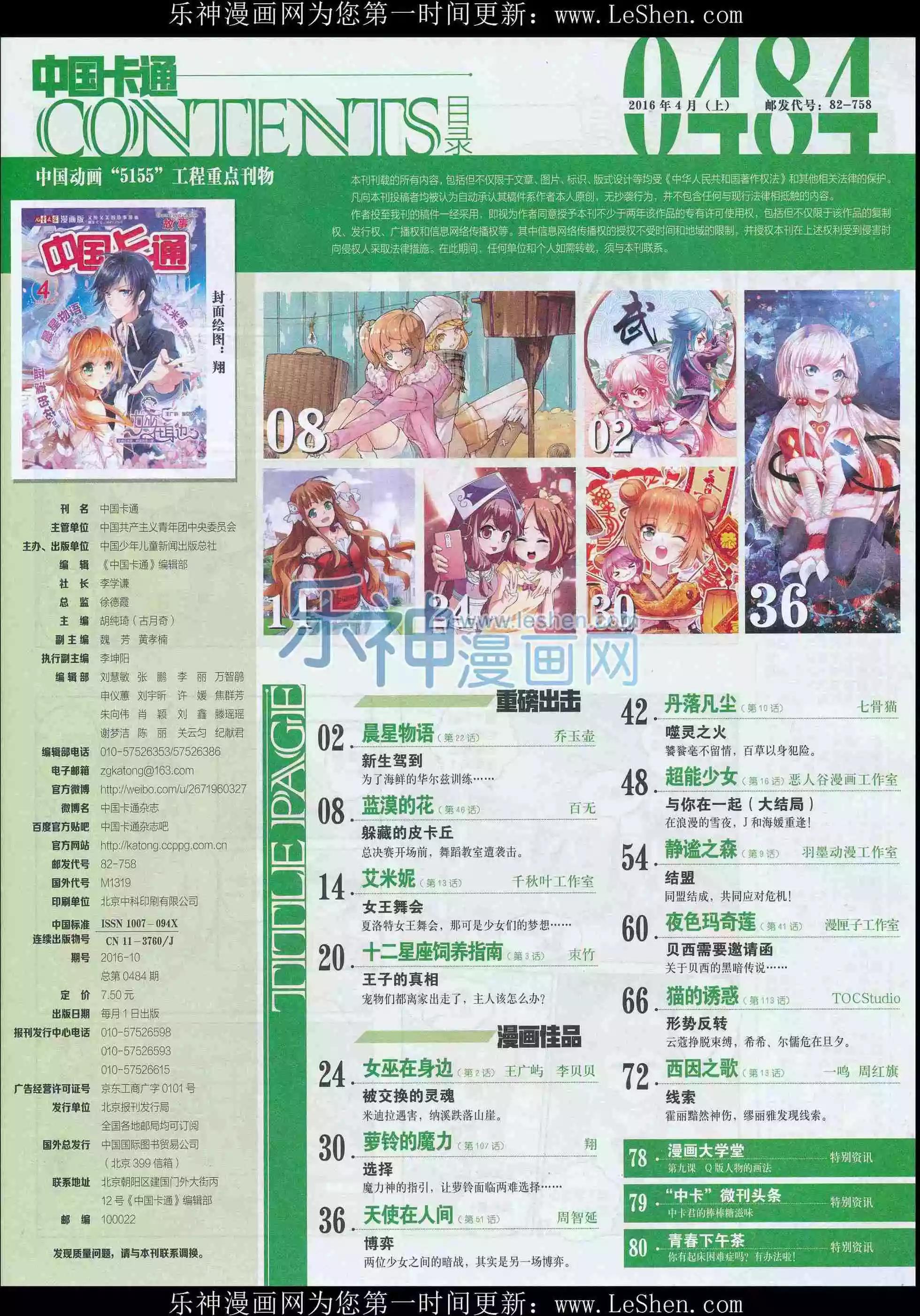 《中国卡通》16年4月上期 第3页
