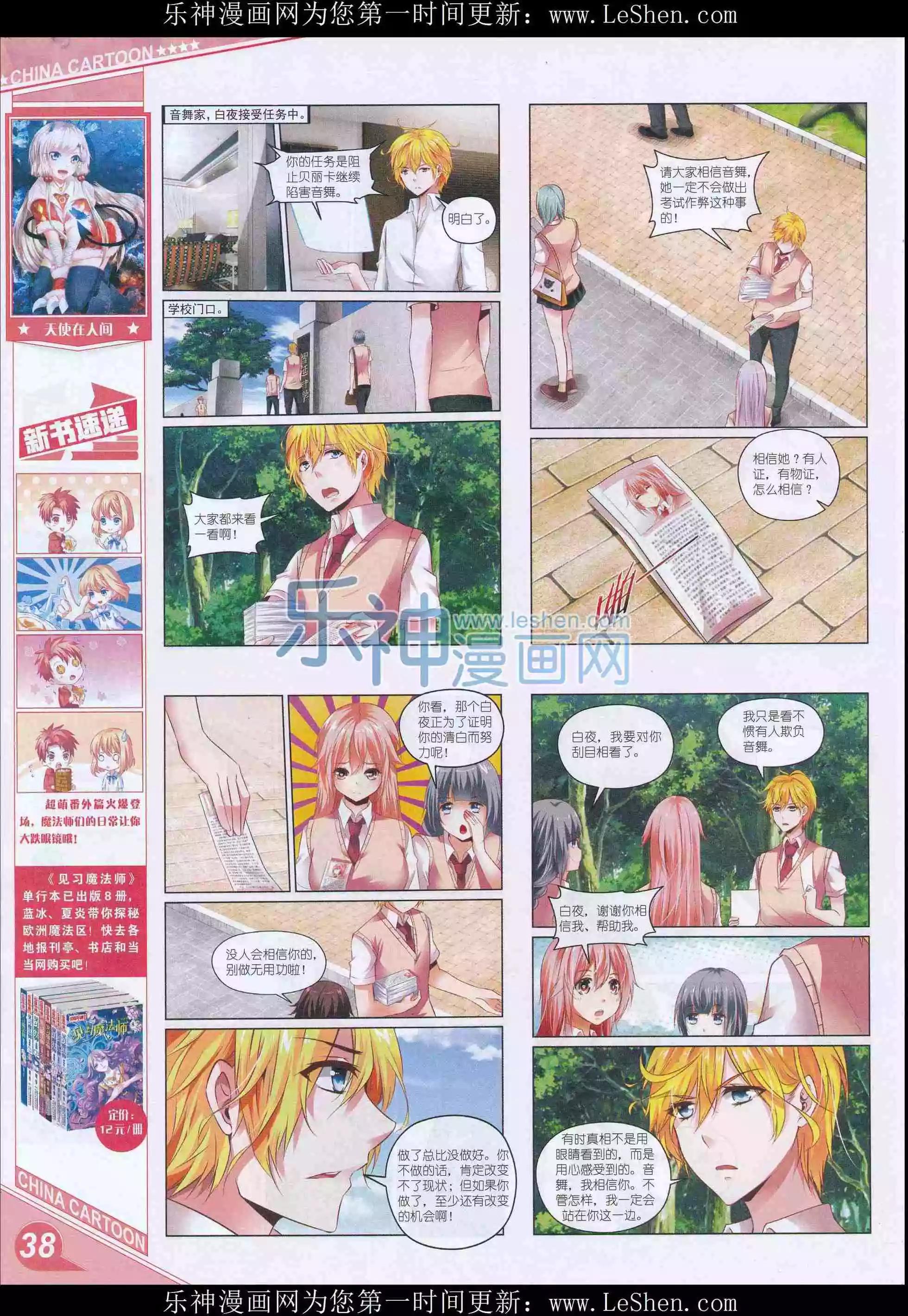 《中国卡通》16年4月上期 第40页