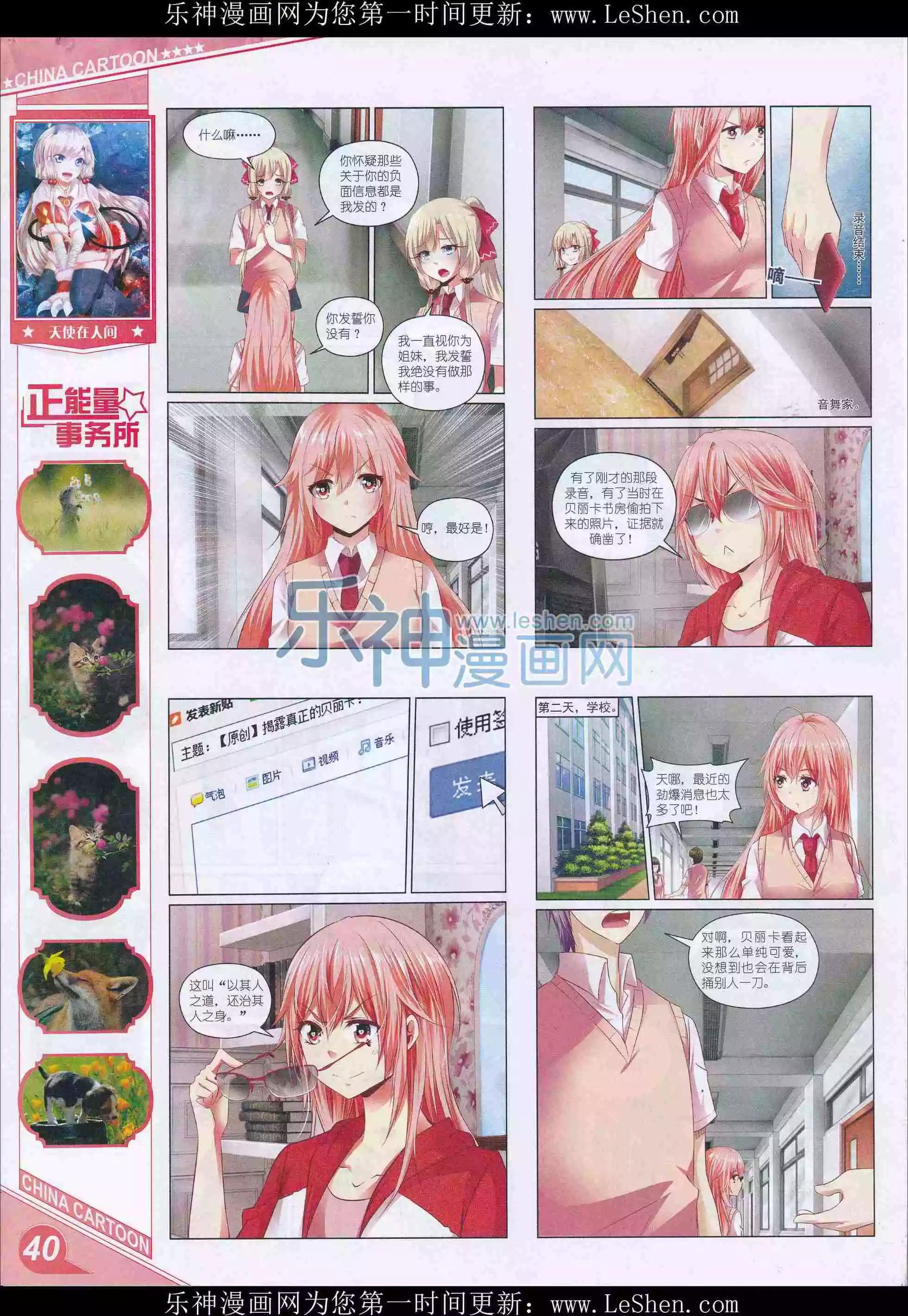 《中国卡通》16年4月上期 第42页