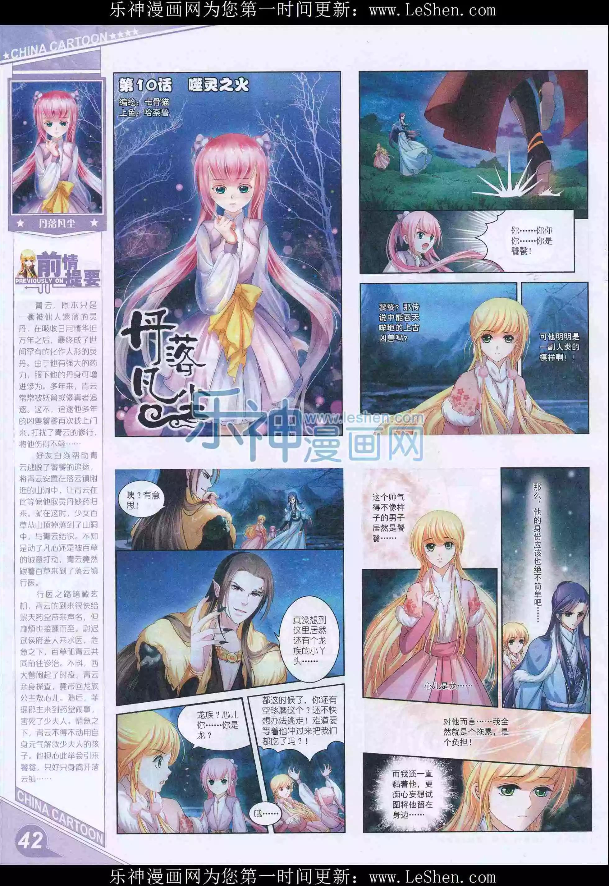 《中国卡通》16年4月上期 第44页