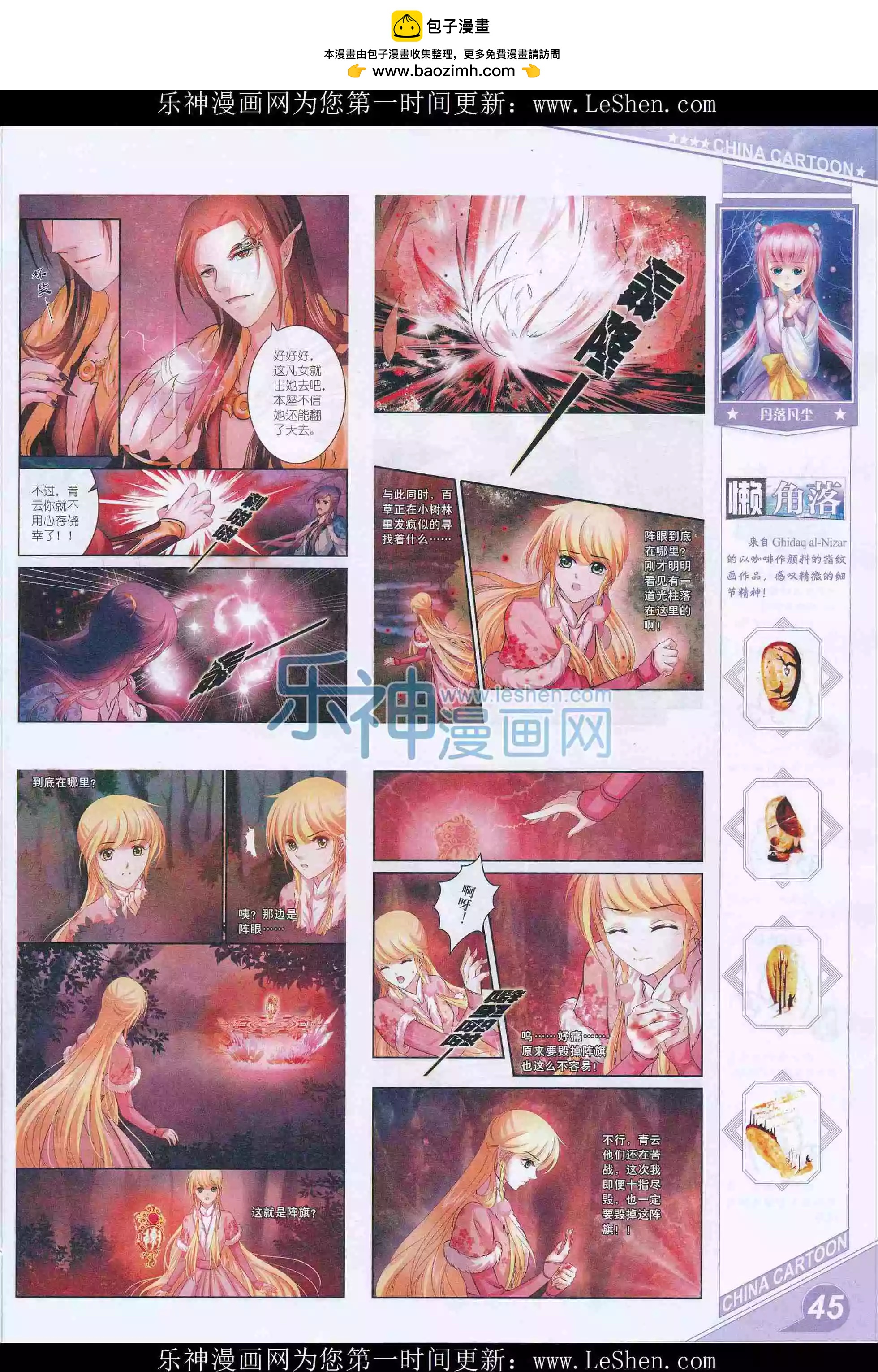 《中国卡通》16年4月上期 第47页