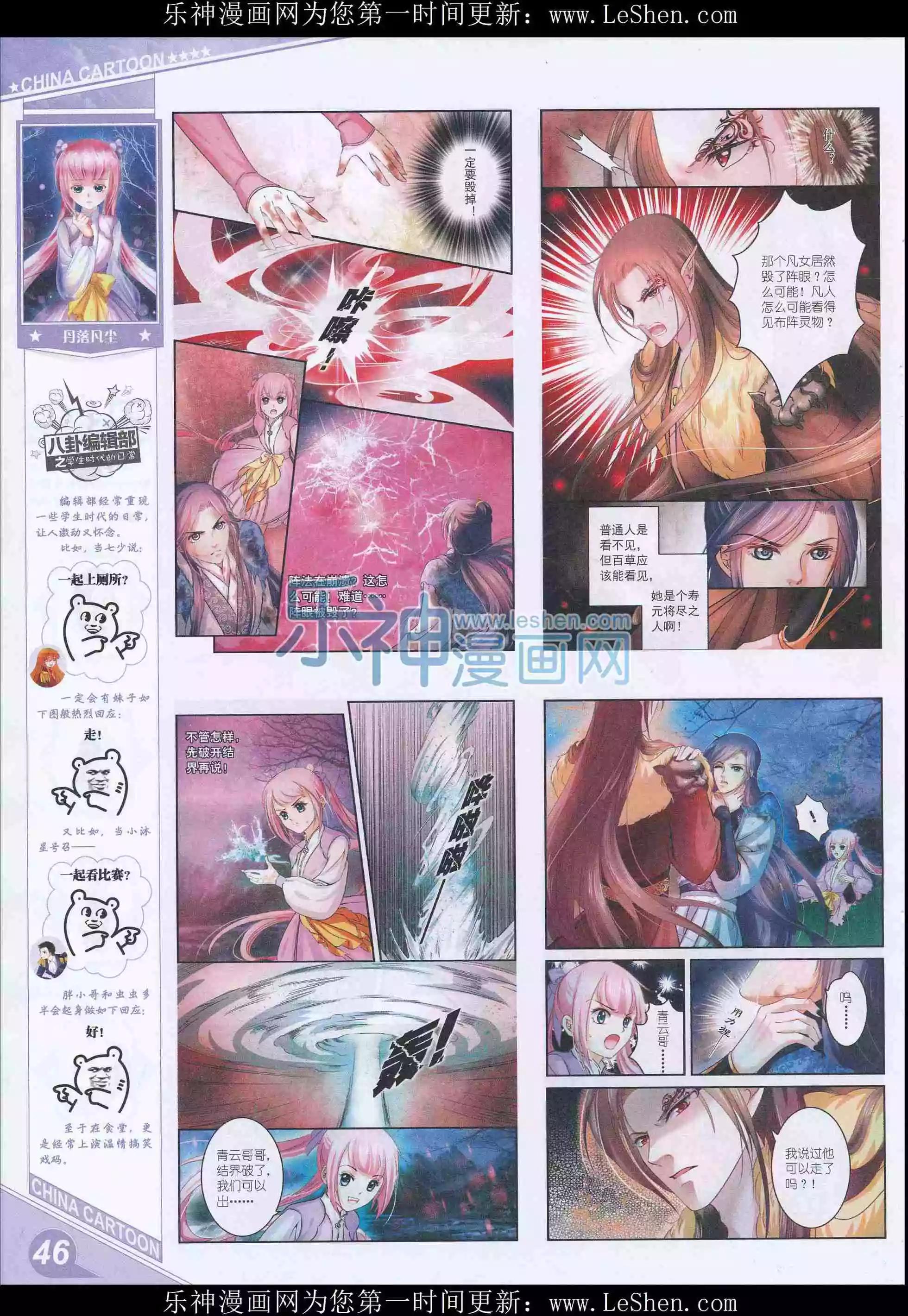 《中国卡通》16年4月上期 第48页