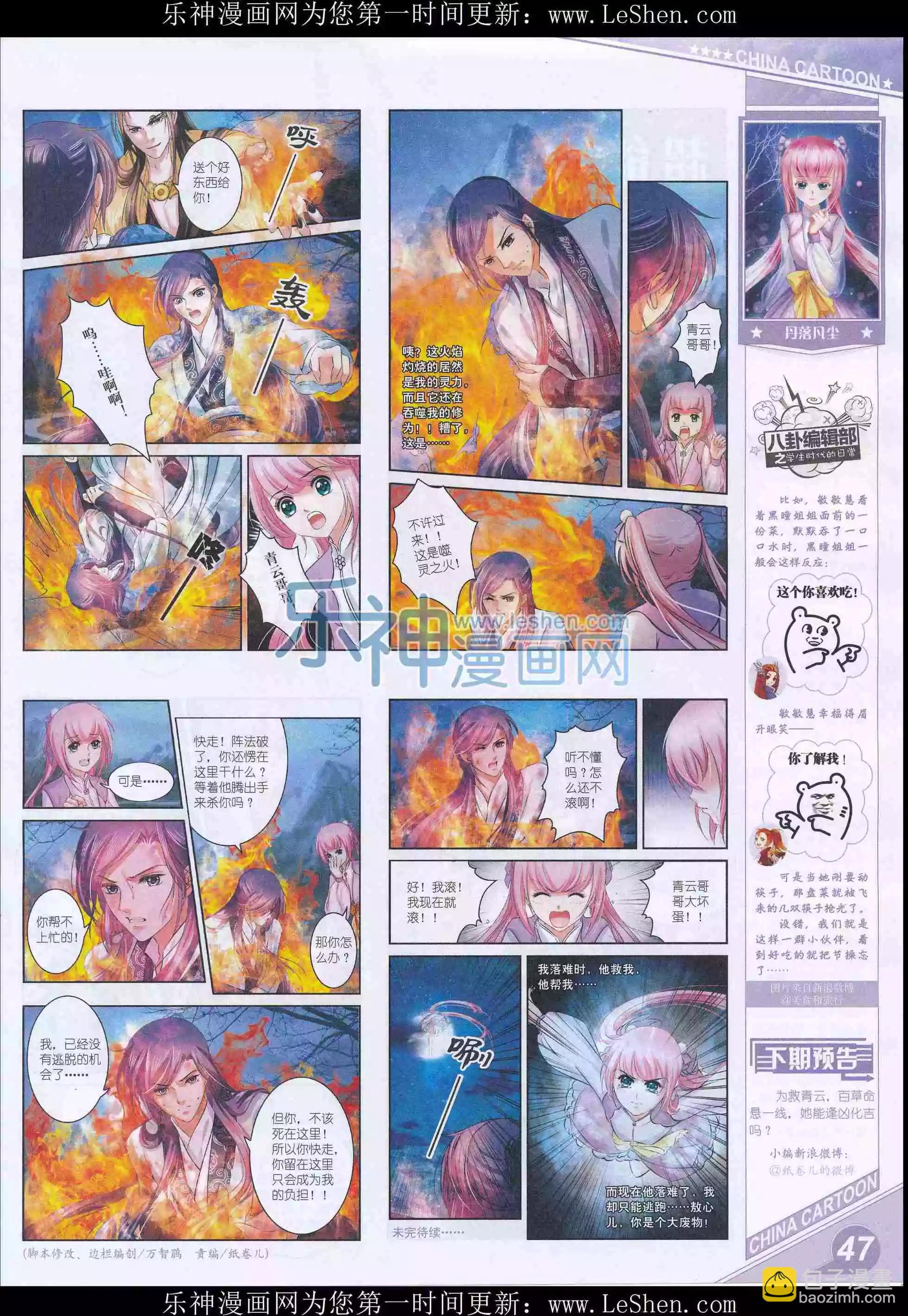 《中国卡通》16年4月上期 第49页
