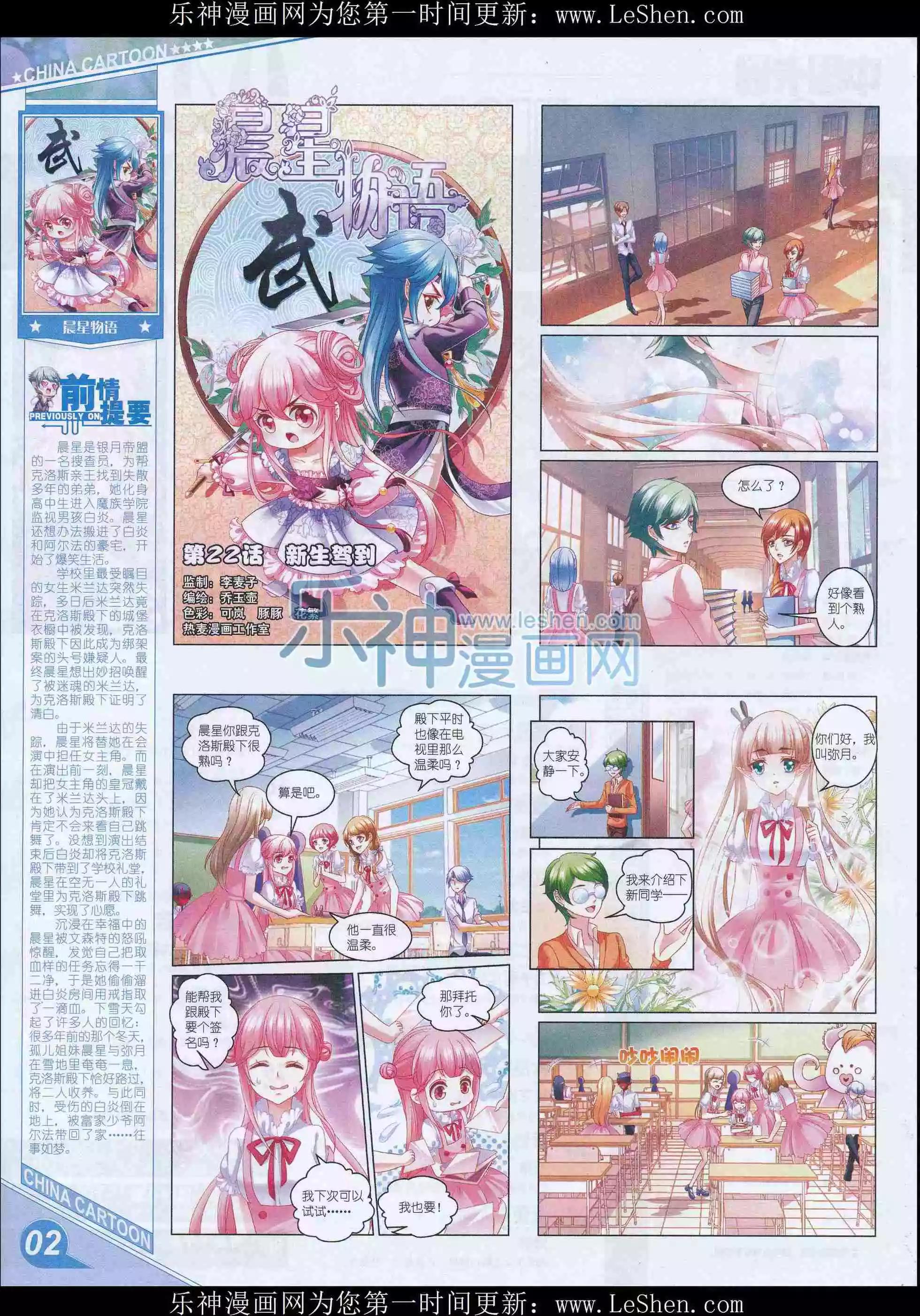 《中国卡通》16年4月上期 第4页